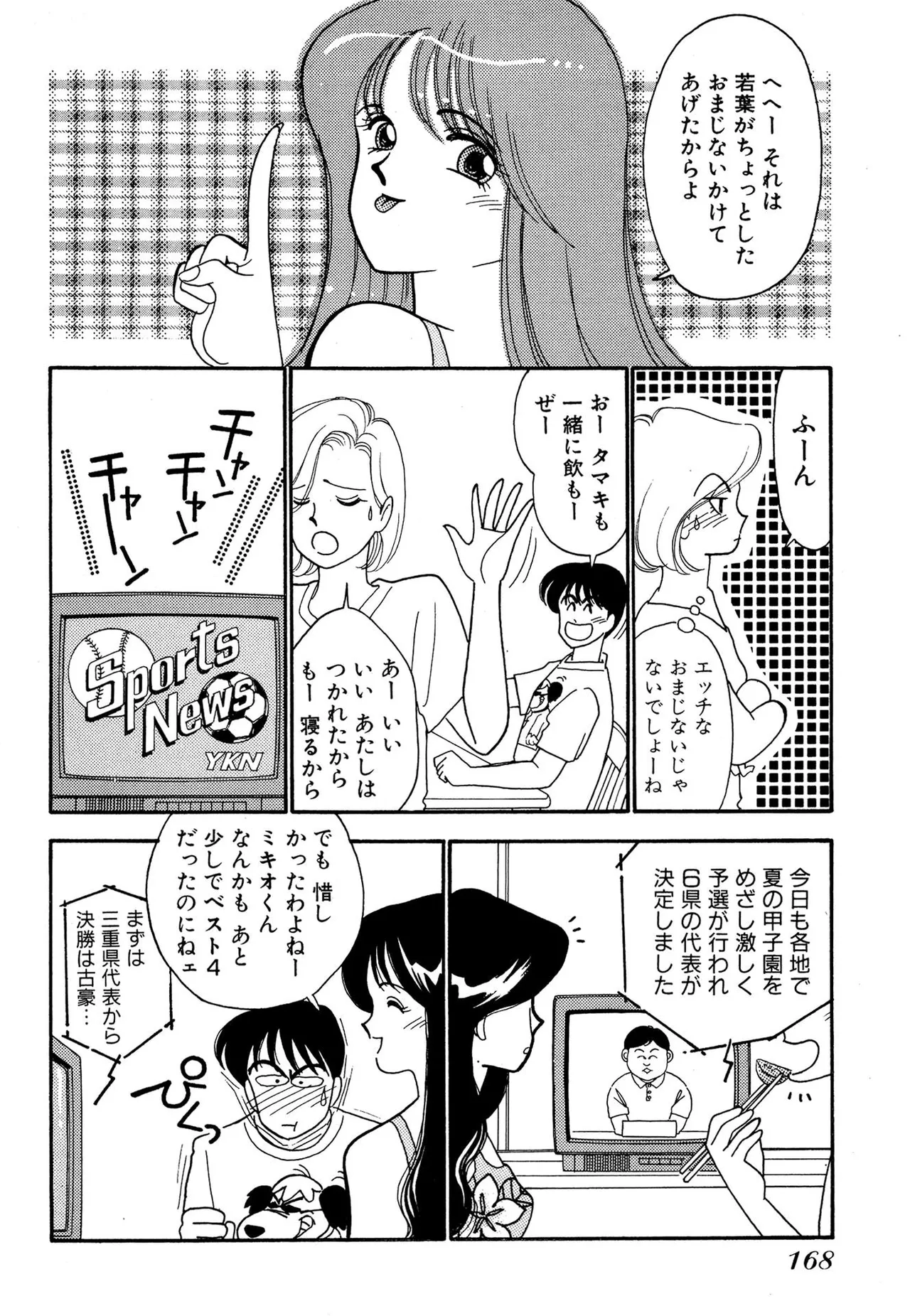 Wagamama-na Olive Volume 2 page 168 - story arc multi-work series hentai manga - read online free