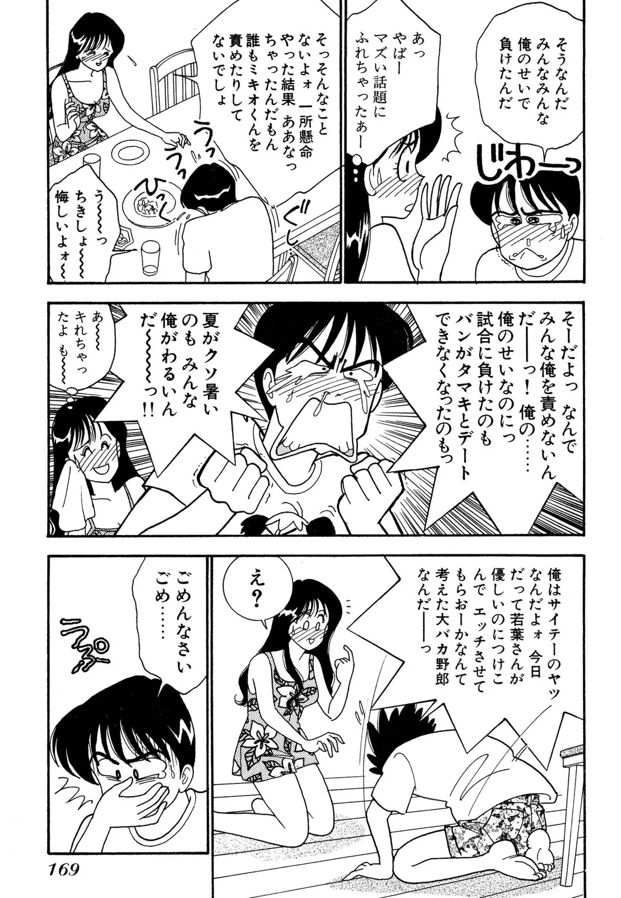 Wagamama-na Olive Volume 2 page 169 - multi-work series tankoubon hentai manga - read online free