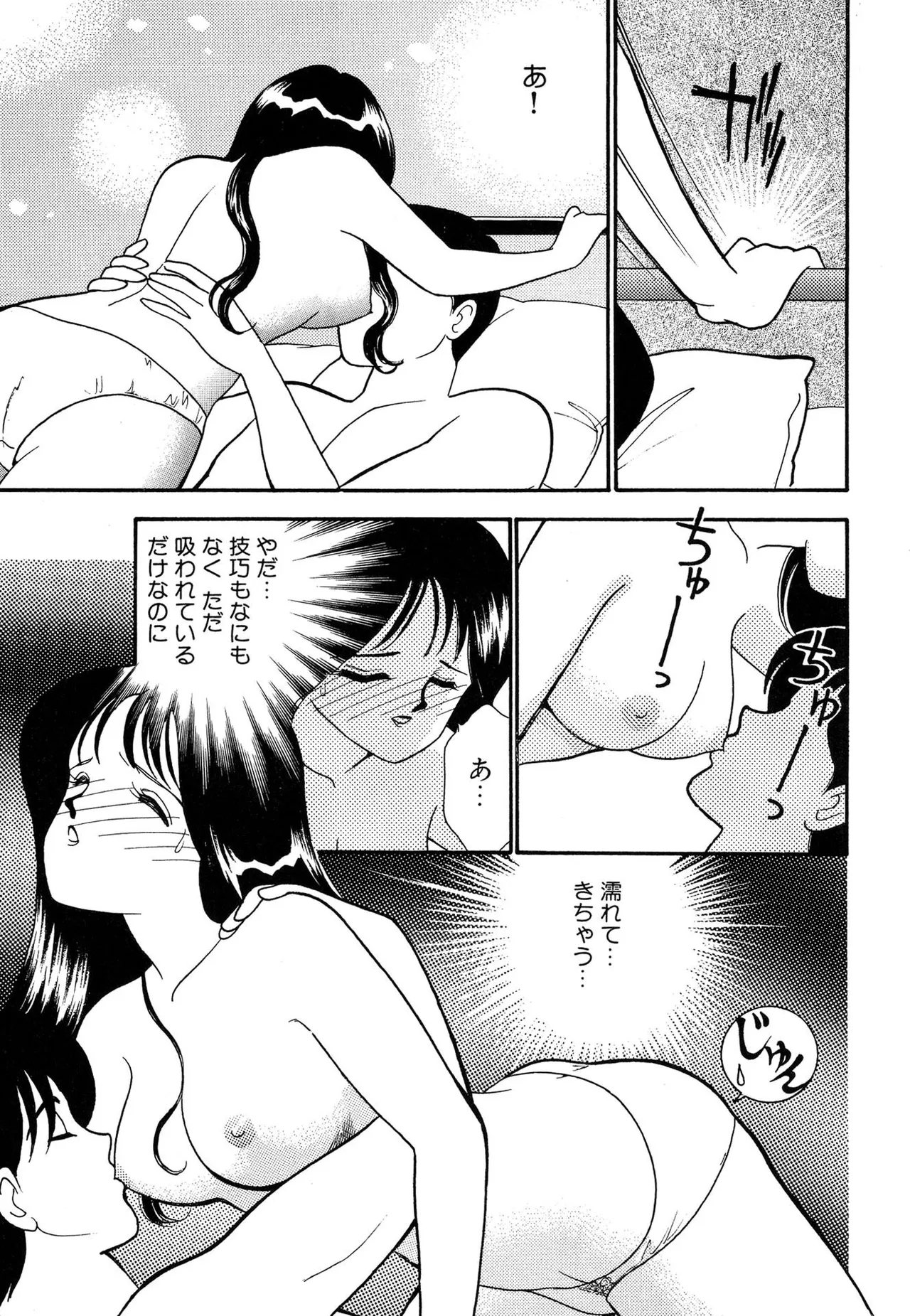 Wagamama-na Olive Volume 2 - Page 173