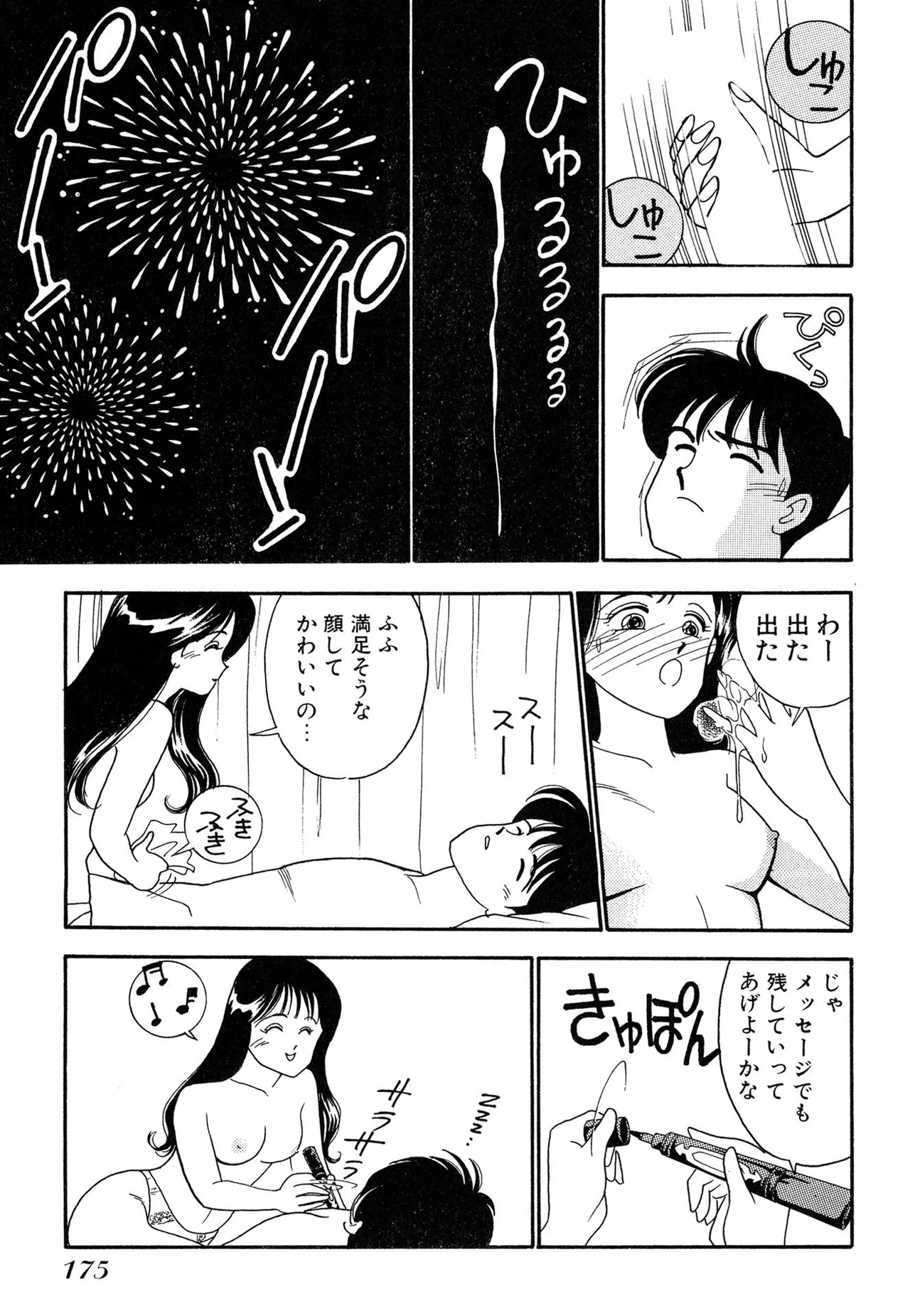 Wagamama-na Olive Volume 2 page 175 - multi-work series tankoubon hentai manga - read online free