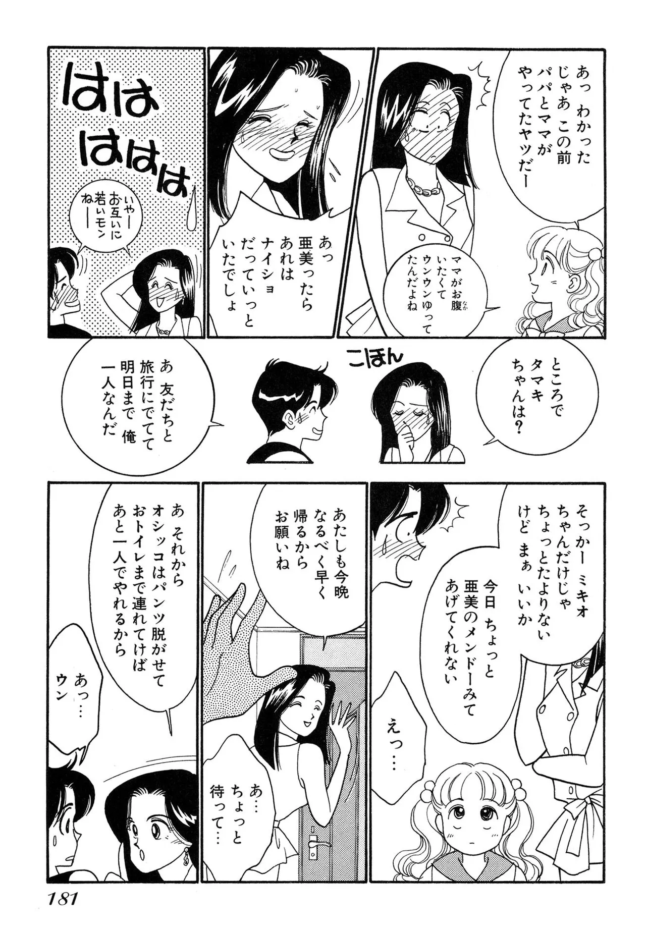 Wagamama-na Olive Volume 2 page 181 - multi-work series tankoubon hentai manga - read online free