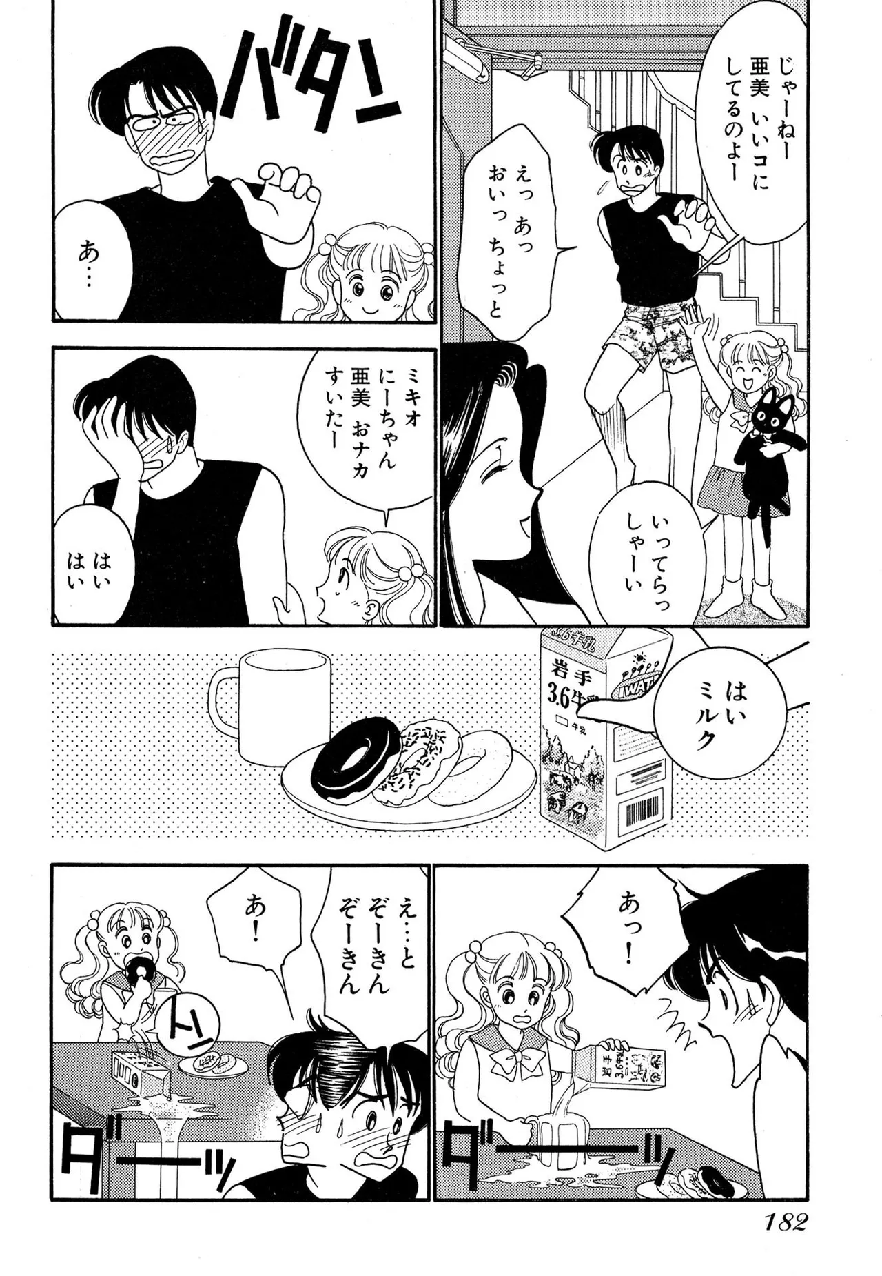 Wagamama-na Olive Volume 2 page 182 - story arc multi-work series hentai manga - read online free