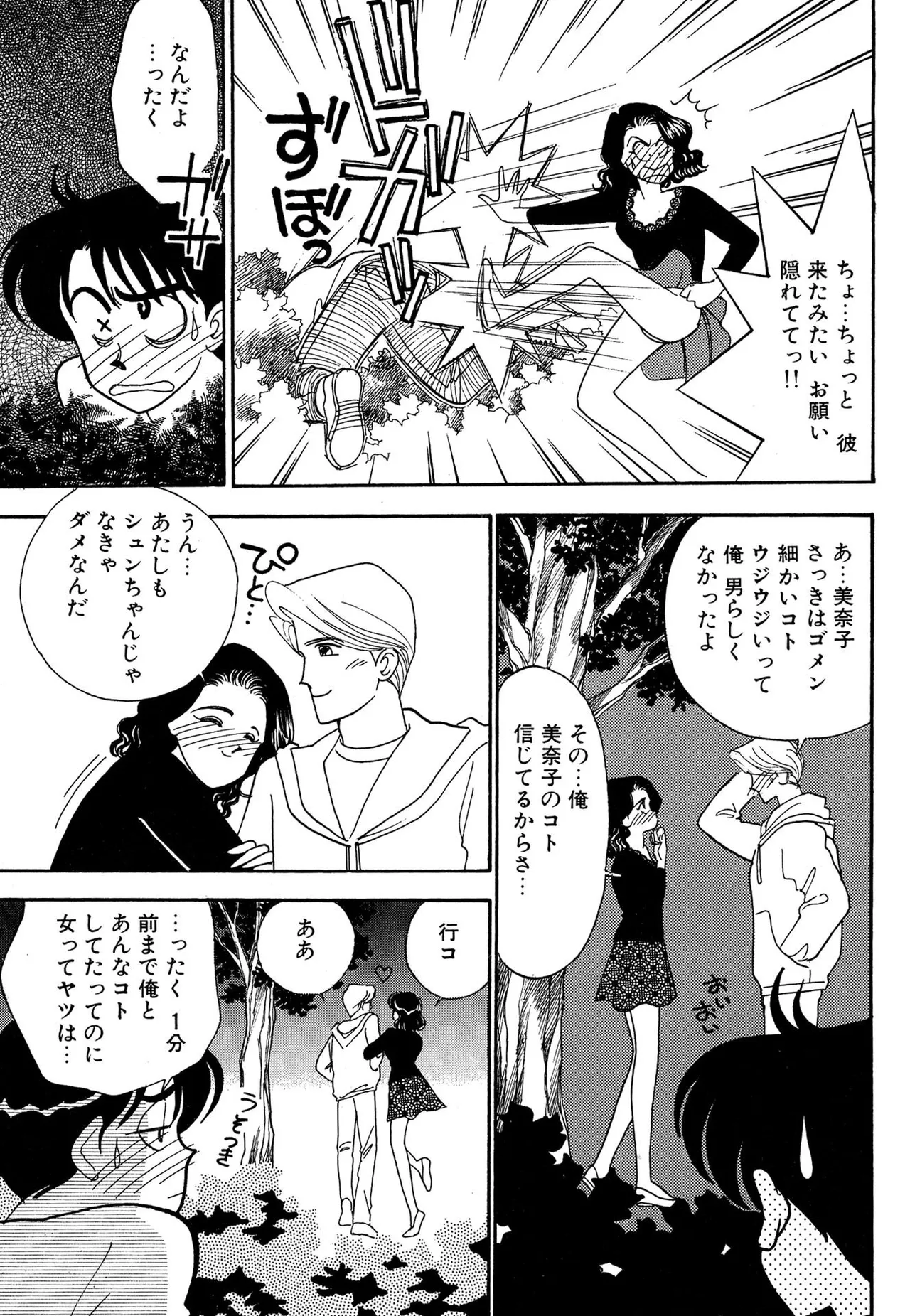 Wagamama-na Olive Volume 2 page 19 - multi-work series tankoubon hentai manga - read online free