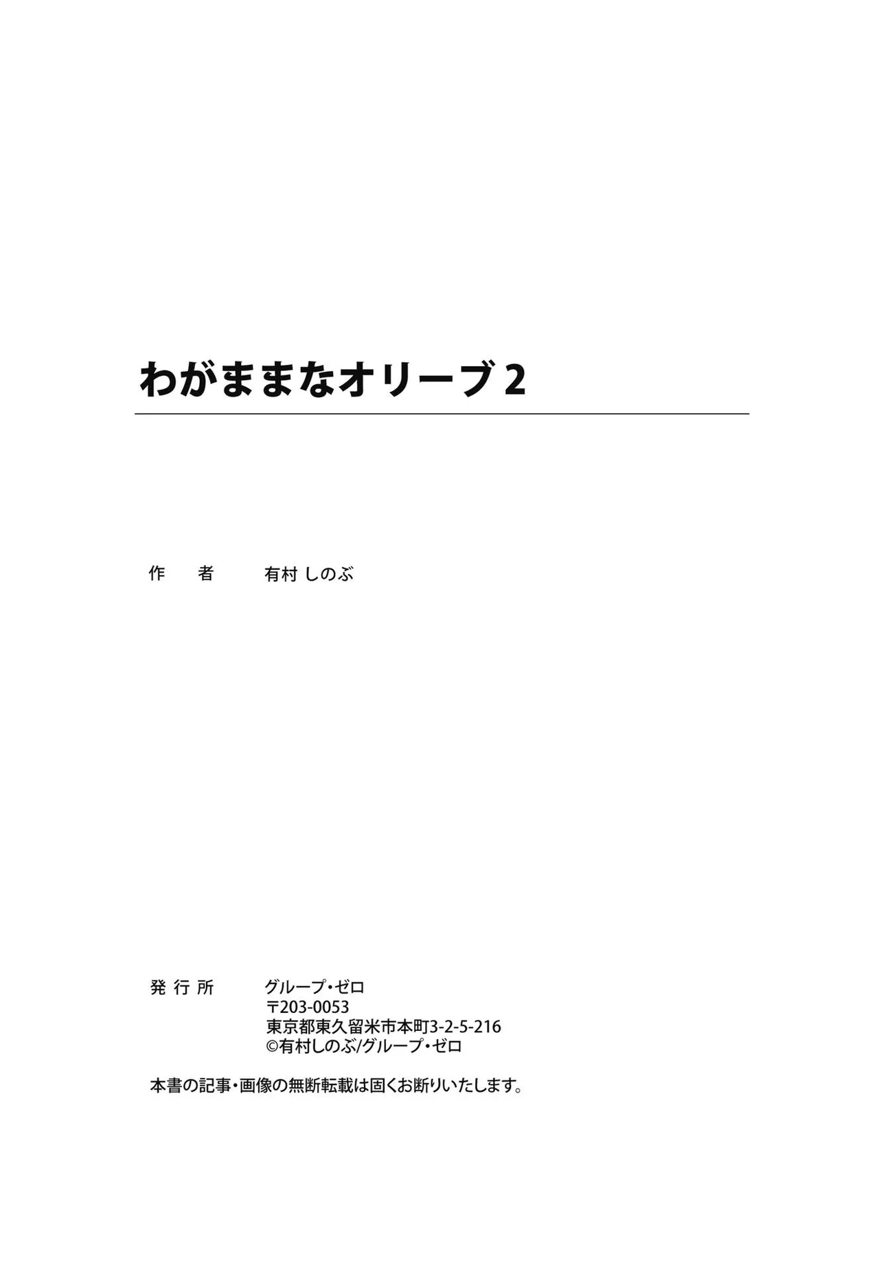 Wagamama-na Olive Volume 2 page 197 - story arc multi-work series hentai manga - read online free