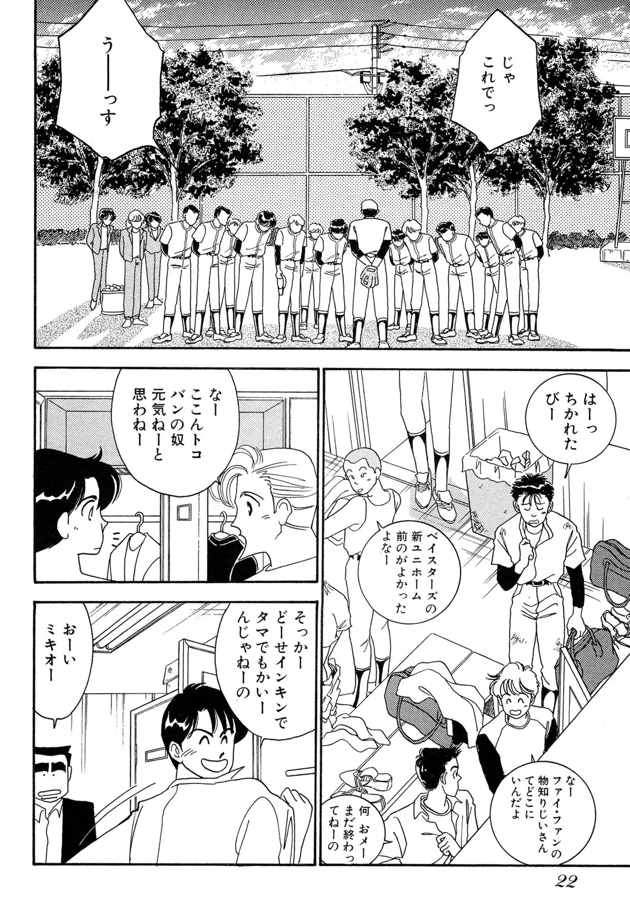 Wagamama-na Olive Volume 2 page 22 - multi-work series tankoubon hentai manga - read online free