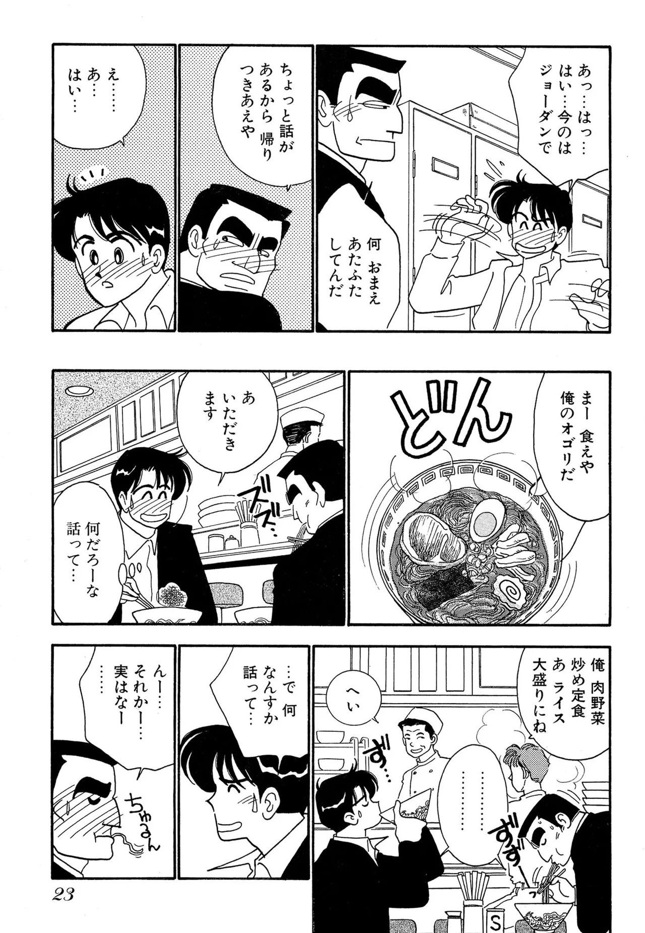 Wagamama-na Olive Volume 2 page 23 - story arc multi-work series hentai manga - read online free