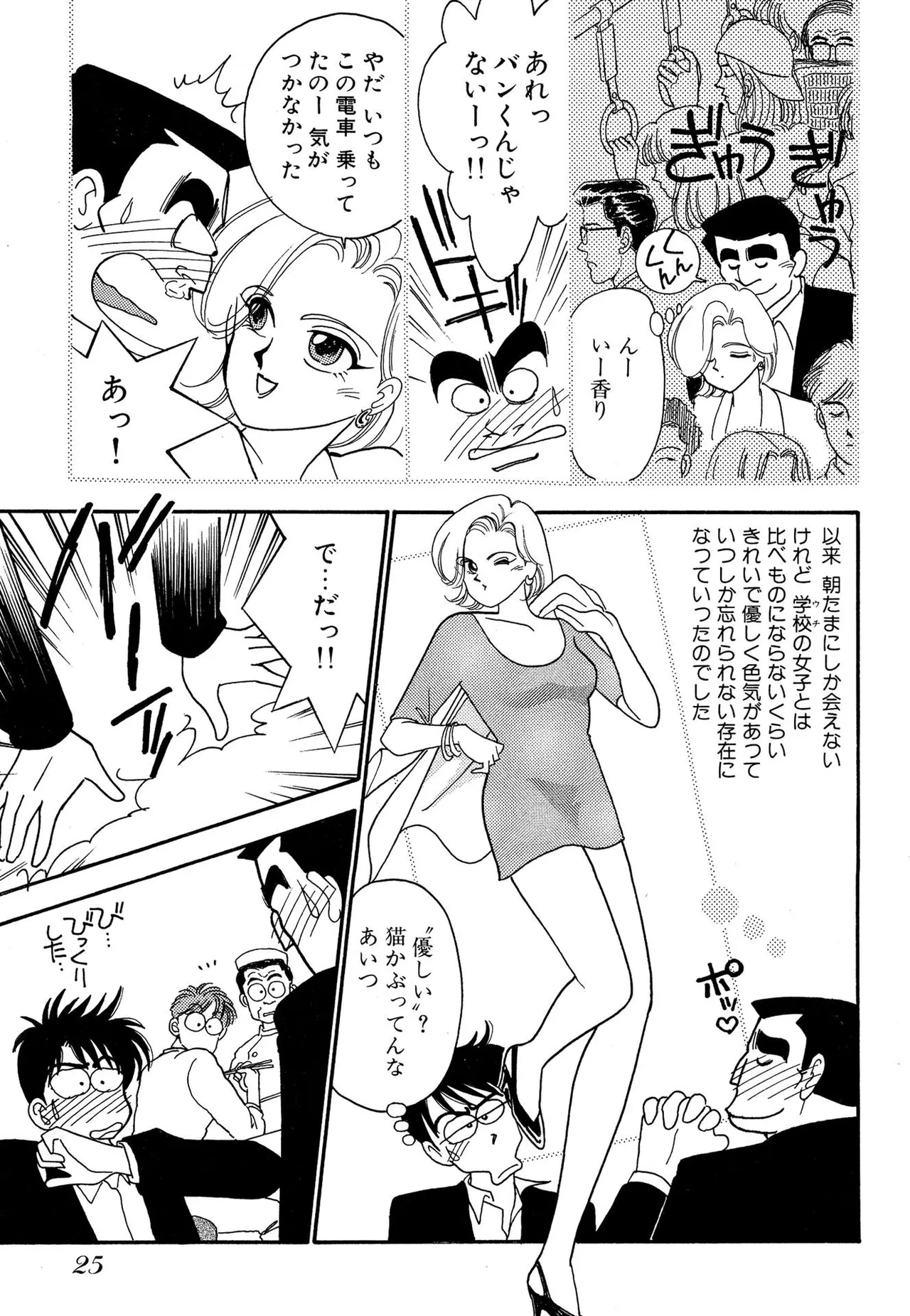 Wagamama-na Olive Volume 2 page 25 - multi-work series tankoubon hentai manga - read online free