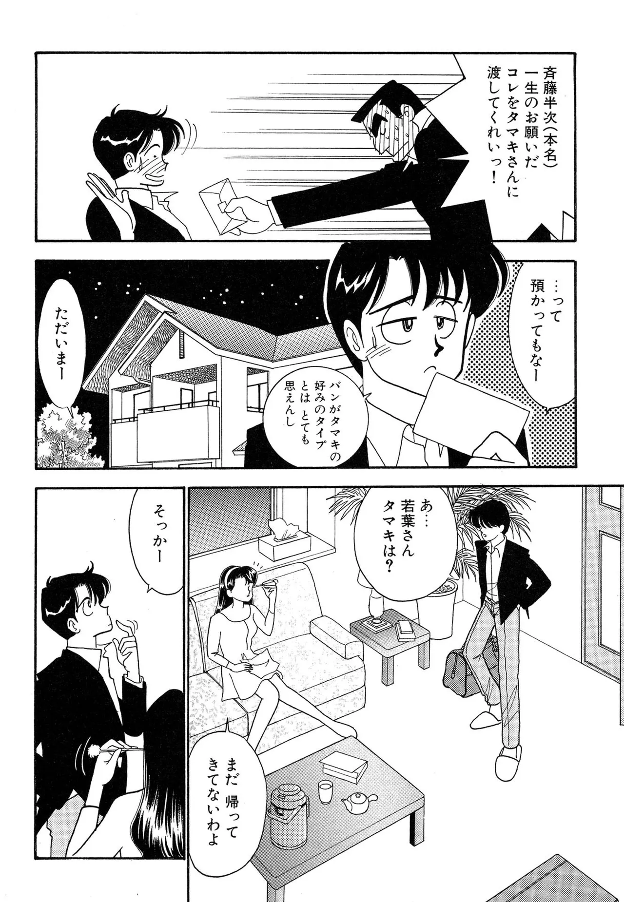 Wagamama-na Olive Volume 2 - Page 26