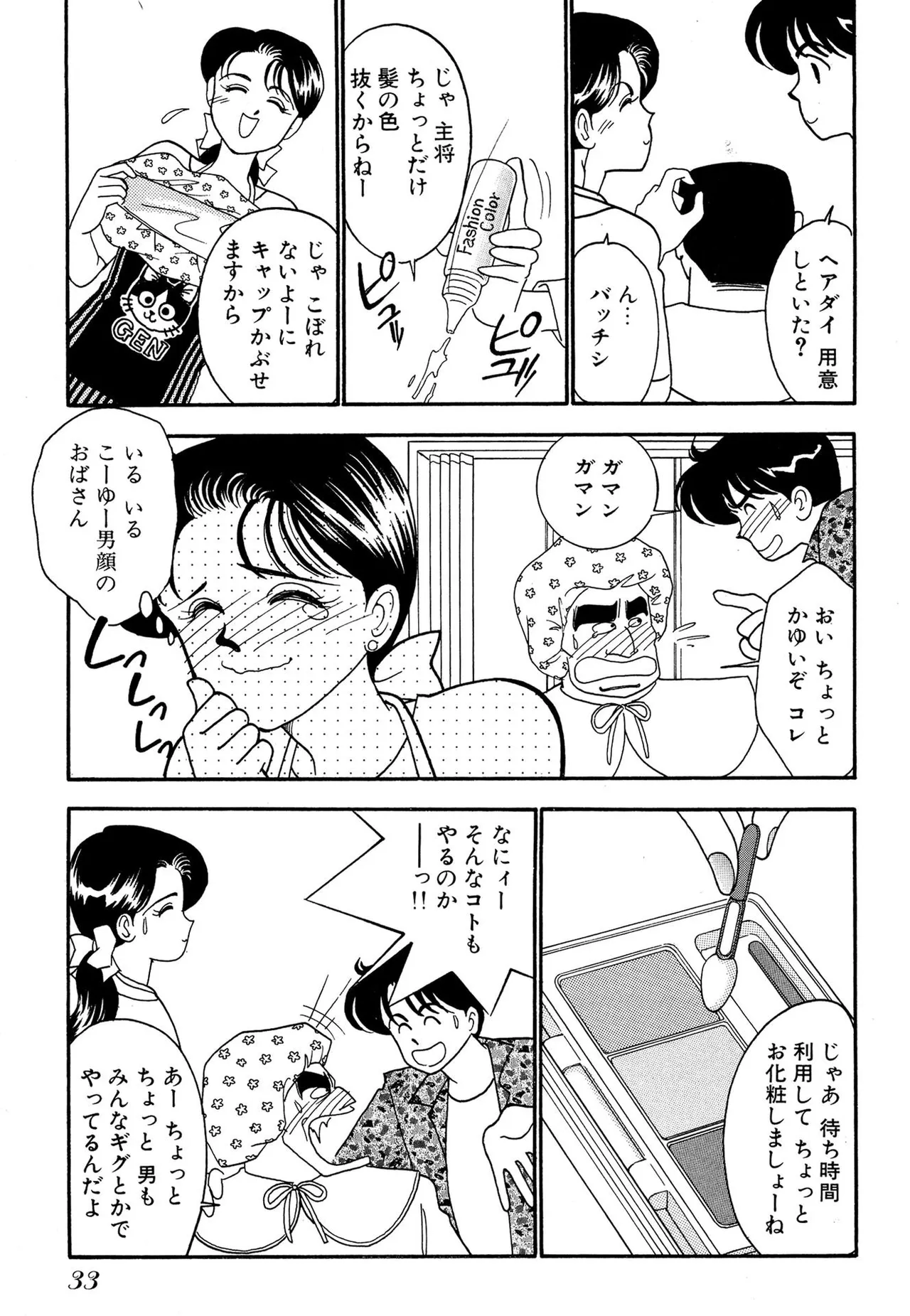 Wagamama-na Olive Volume 2 page 33 - multi-work series tankoubon hentai manga - read online free