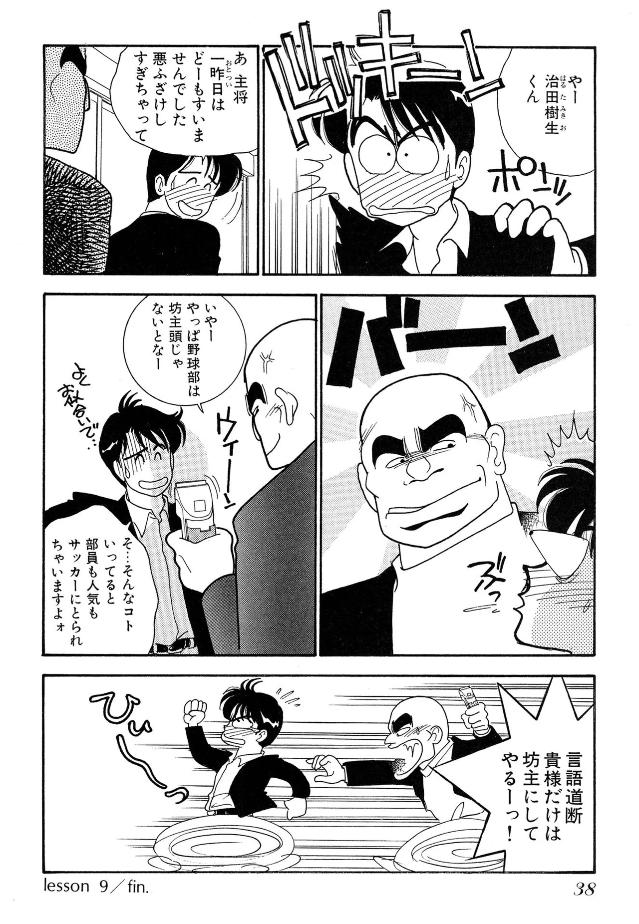 Wagamama-na Olive Volume 2 - Page 38