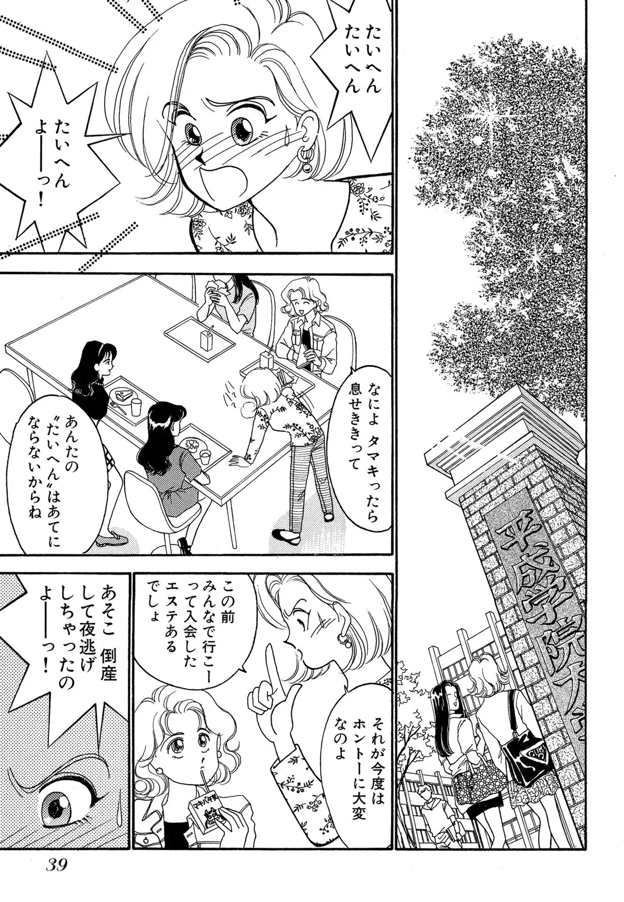 Wagamama-na Olive Volume 2 page 39 - multi-work series tankoubon hentai manga - read online free