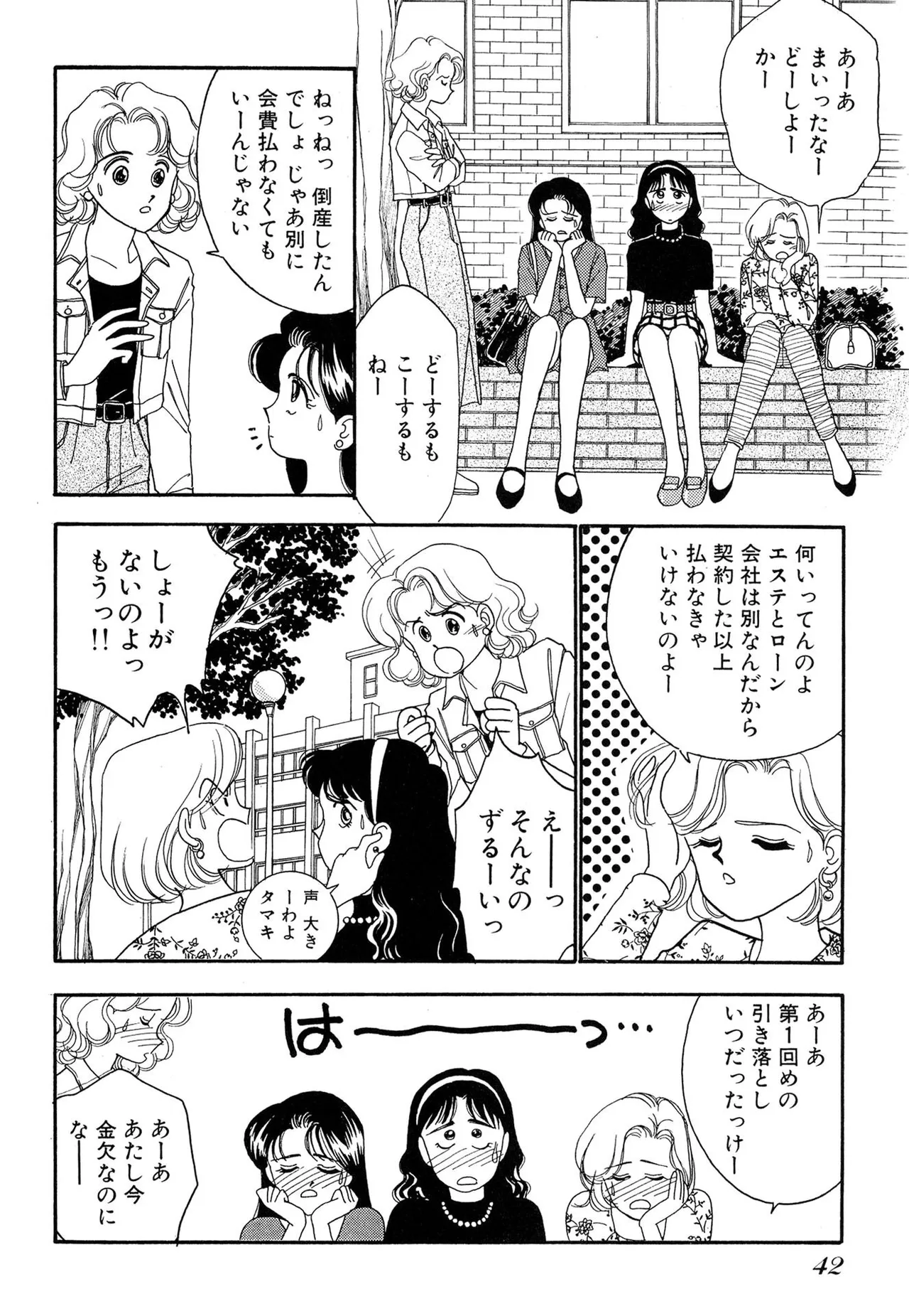 Wagamama-na Olive Volume 2 - Page 42