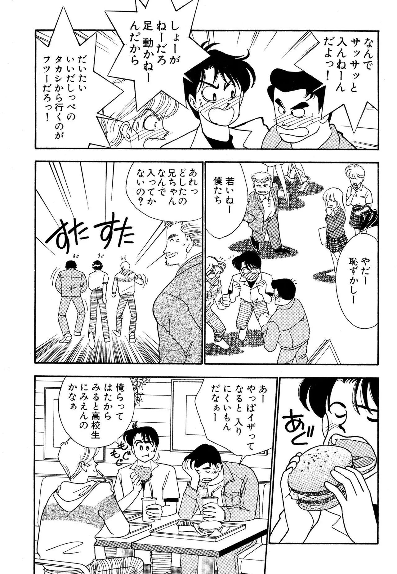 Wagamama-na Olive Volume 2 - Page 47