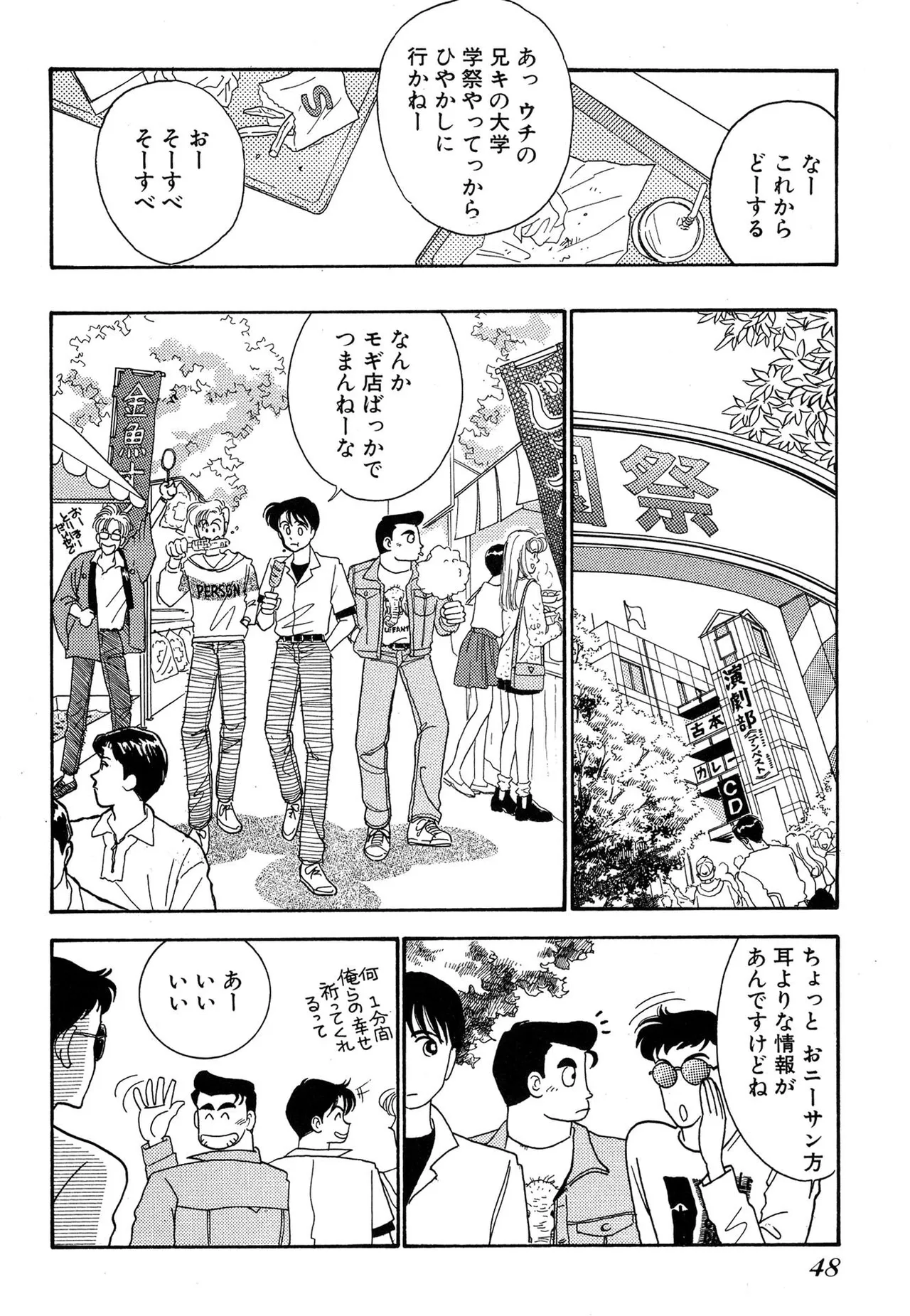 Wagamama-na Olive Volume 2 - Page 48