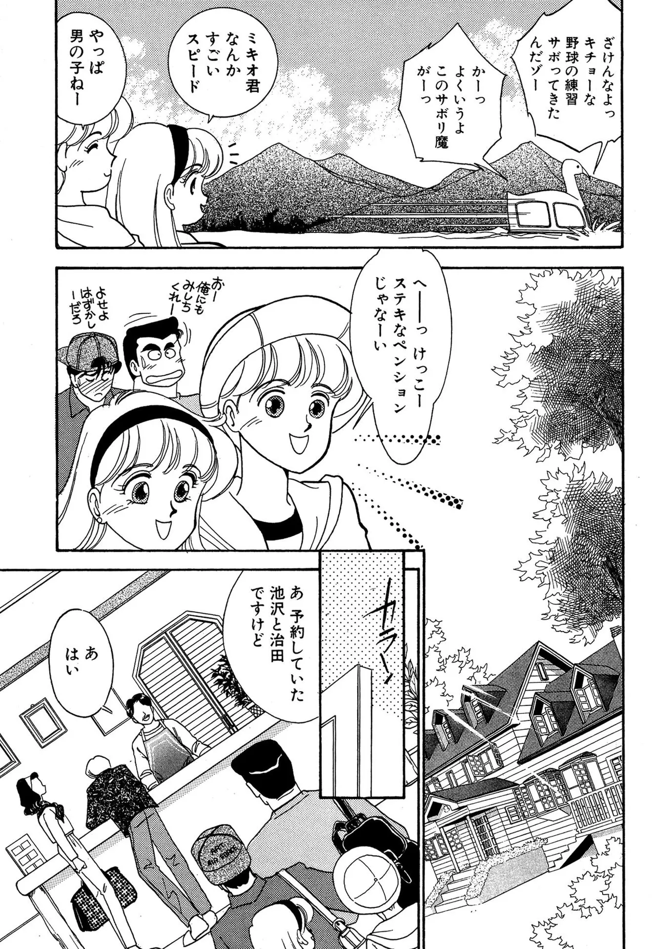 Wagamama-na Olive Volume 2 - Page 5