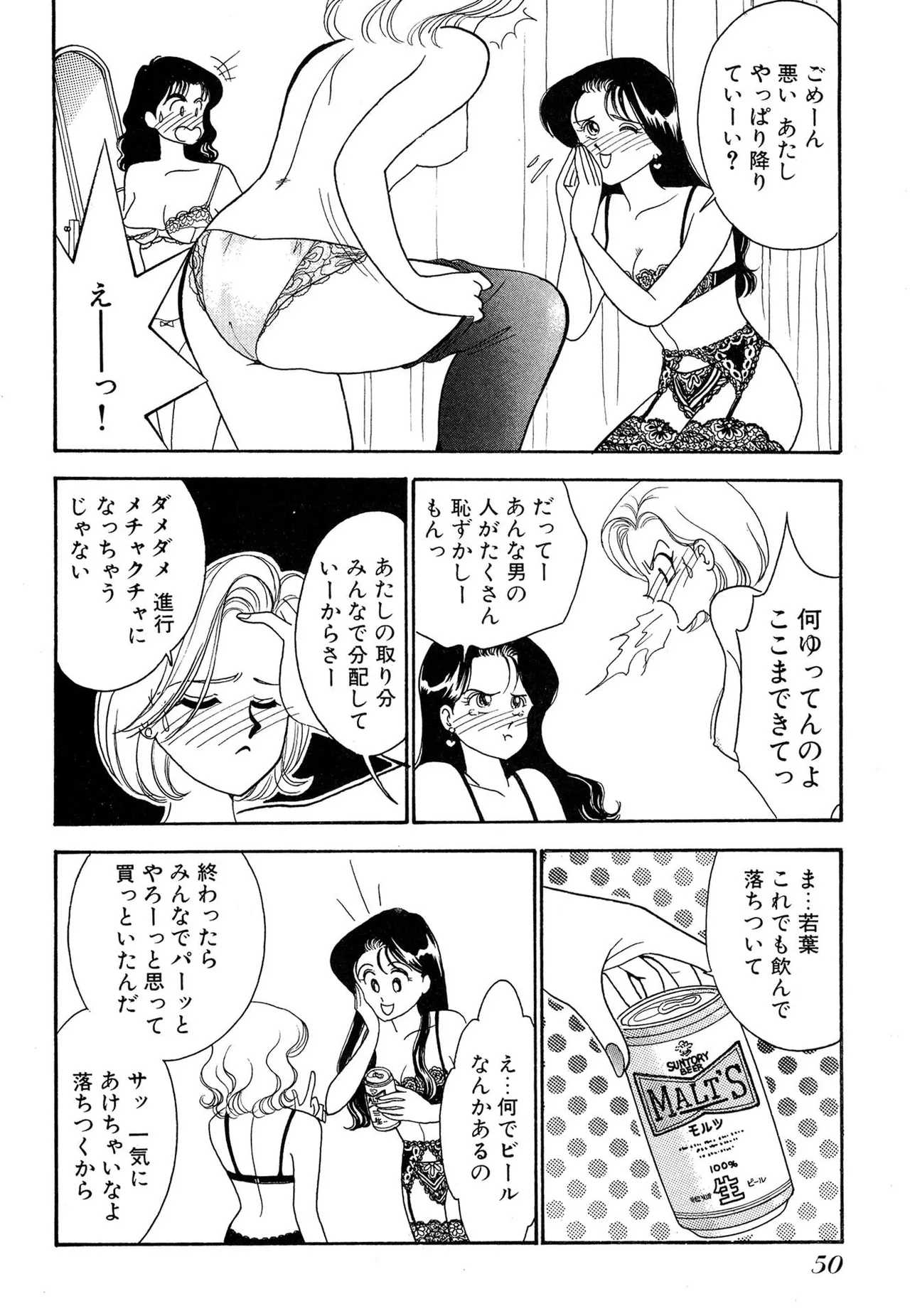 Wagamama-na Olive Volume 2 page 50 - story arc multi-work series hentai manga - read online free