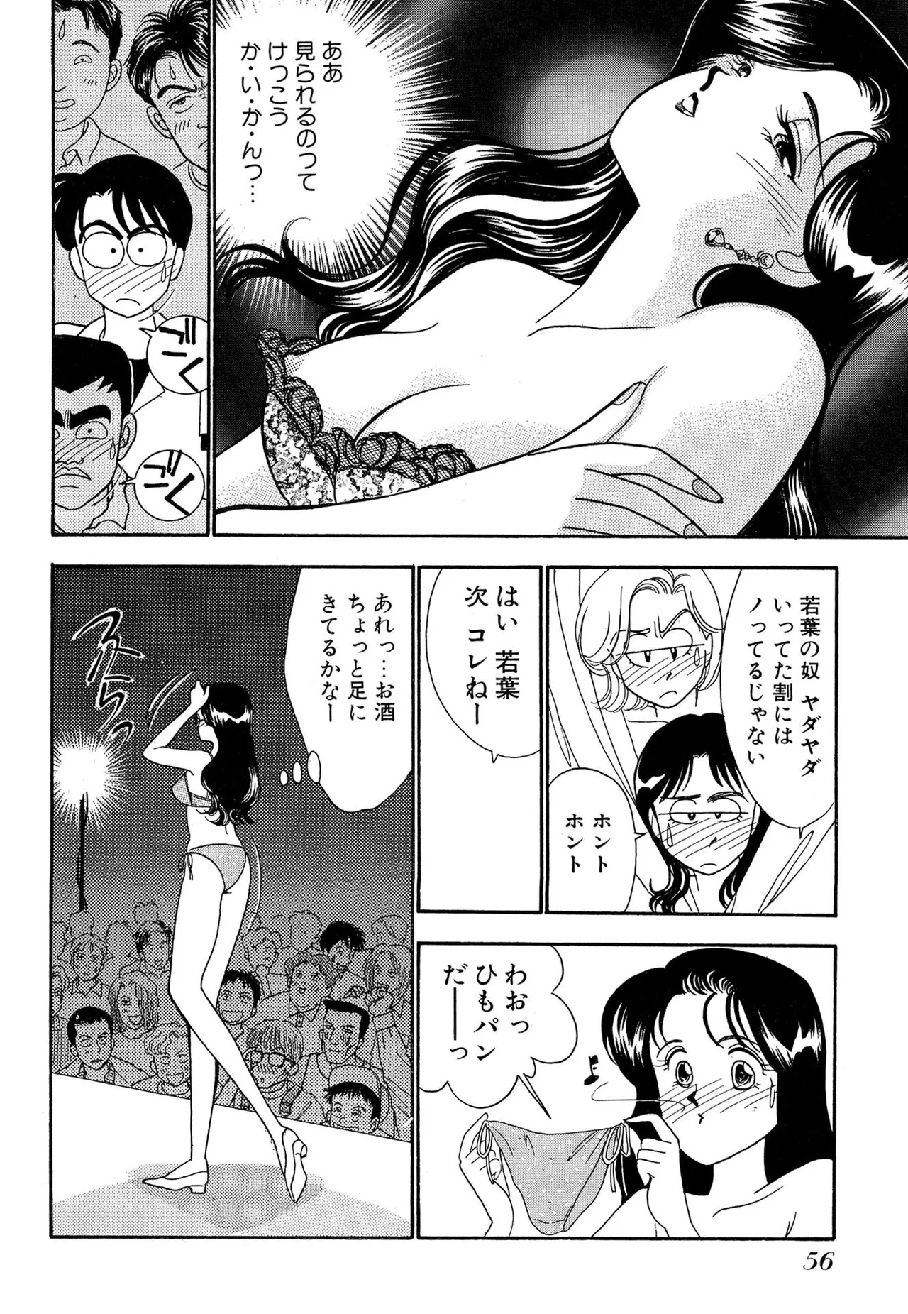 Wagamama-na Olive Volume 2 page 56 - multi-work series tankoubon hentai manga - read online free