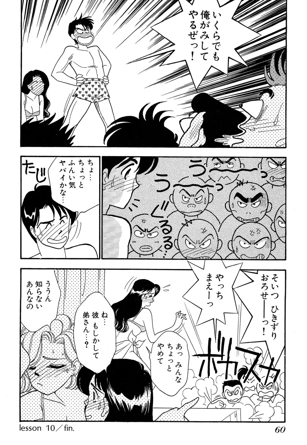Wagamama-na Olive Volume 2 - Page 60