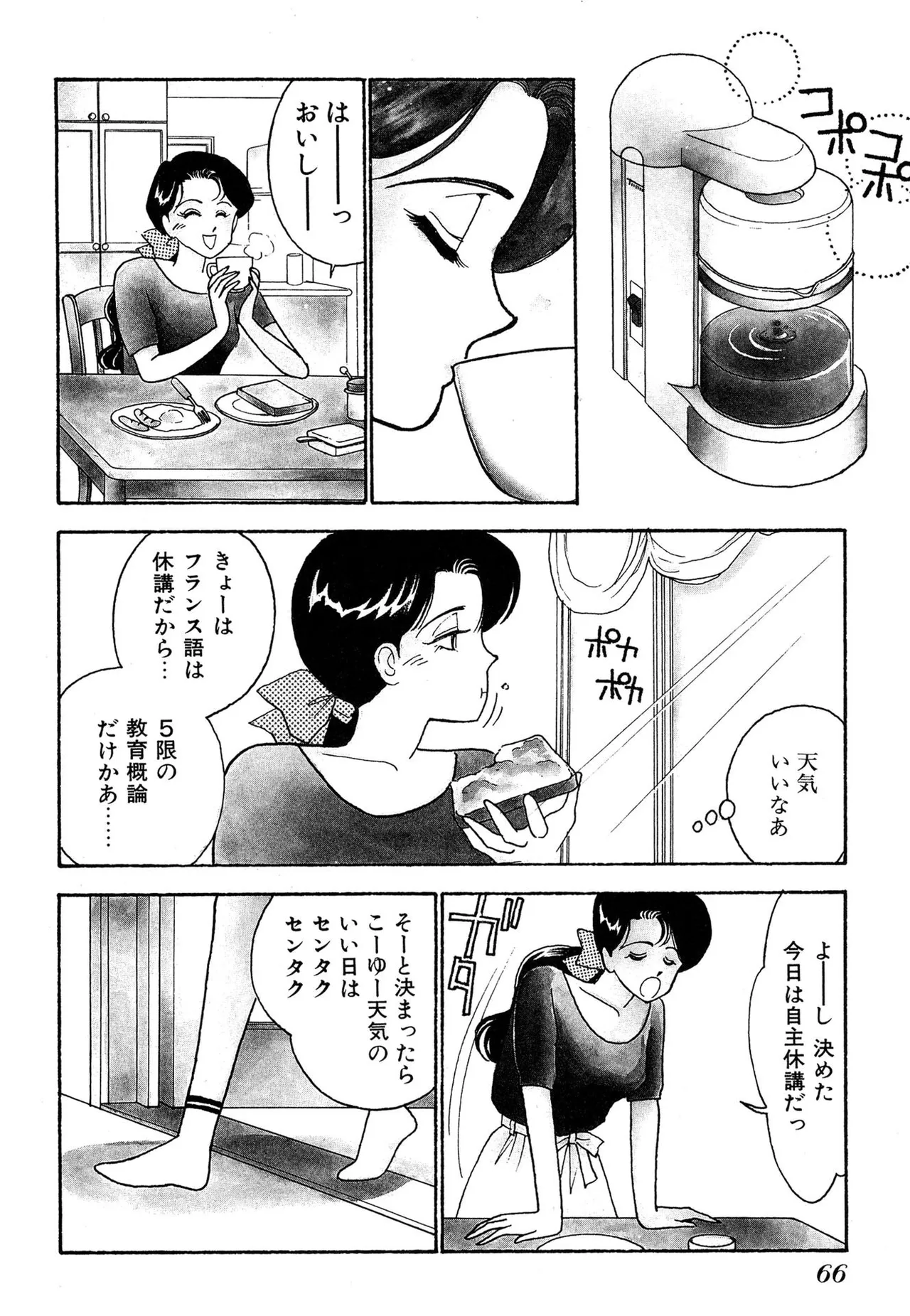 Wagamama-na Olive Volume 2 page 66 - story arc multi-work series hentai manga - read online free