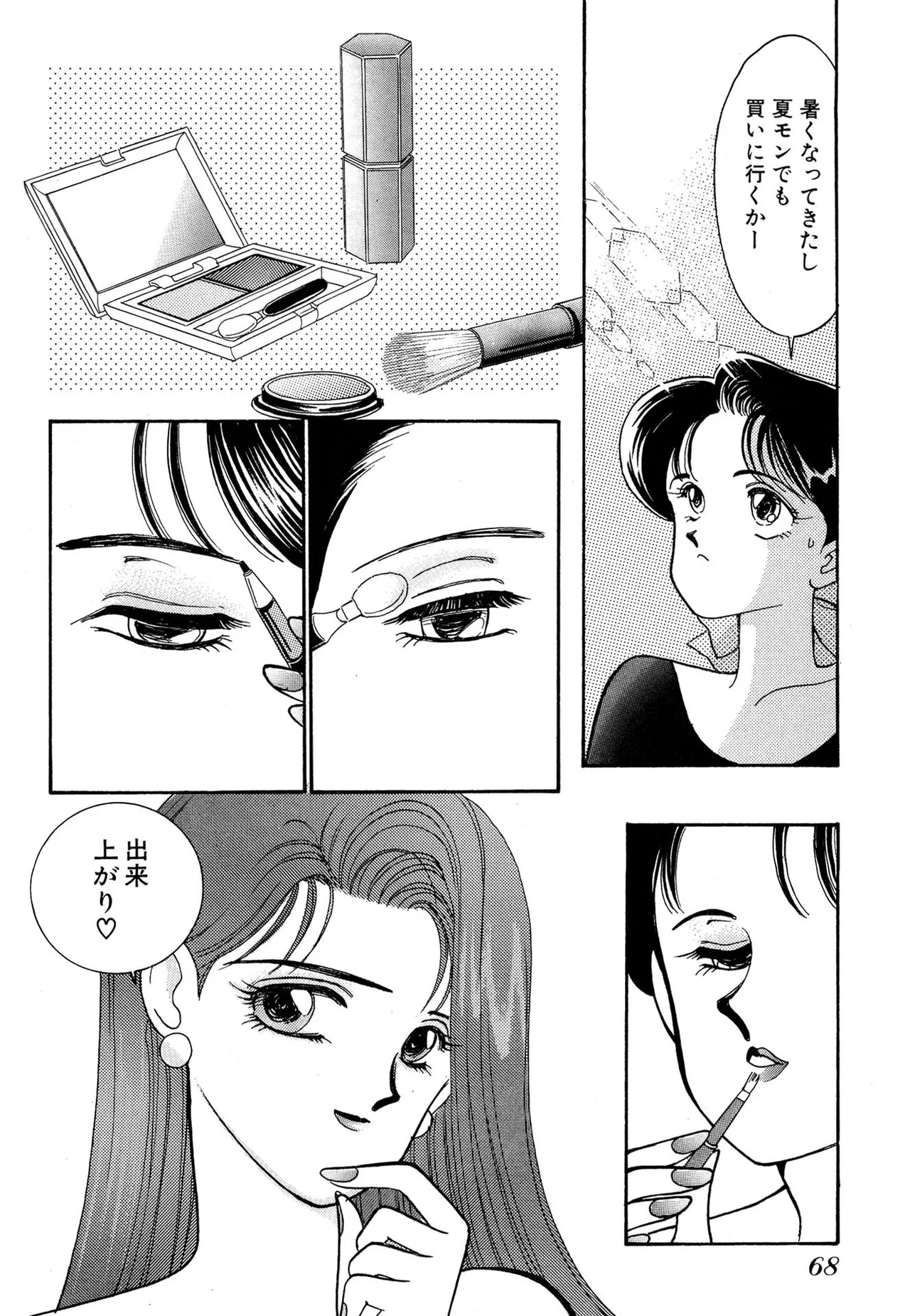 Wagamama-na Olive Volume 2 - Page 68