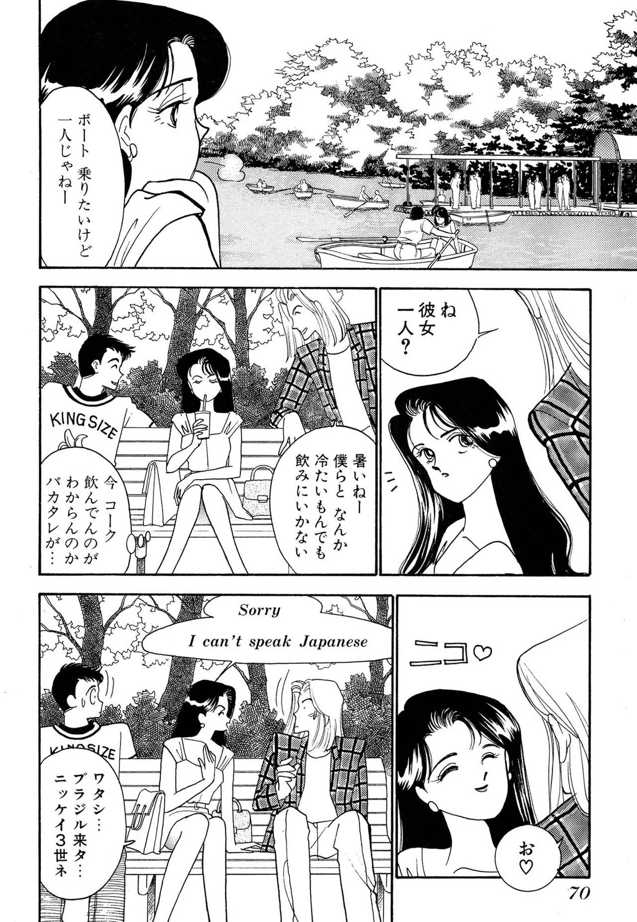 Wagamama-na Olive Volume 2 - Page 70