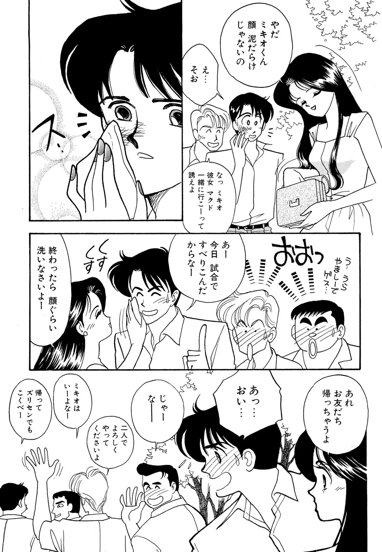 Wagamama-na Olive Volume 2 page 73 - story arc multi-work series hentai manga - read online free