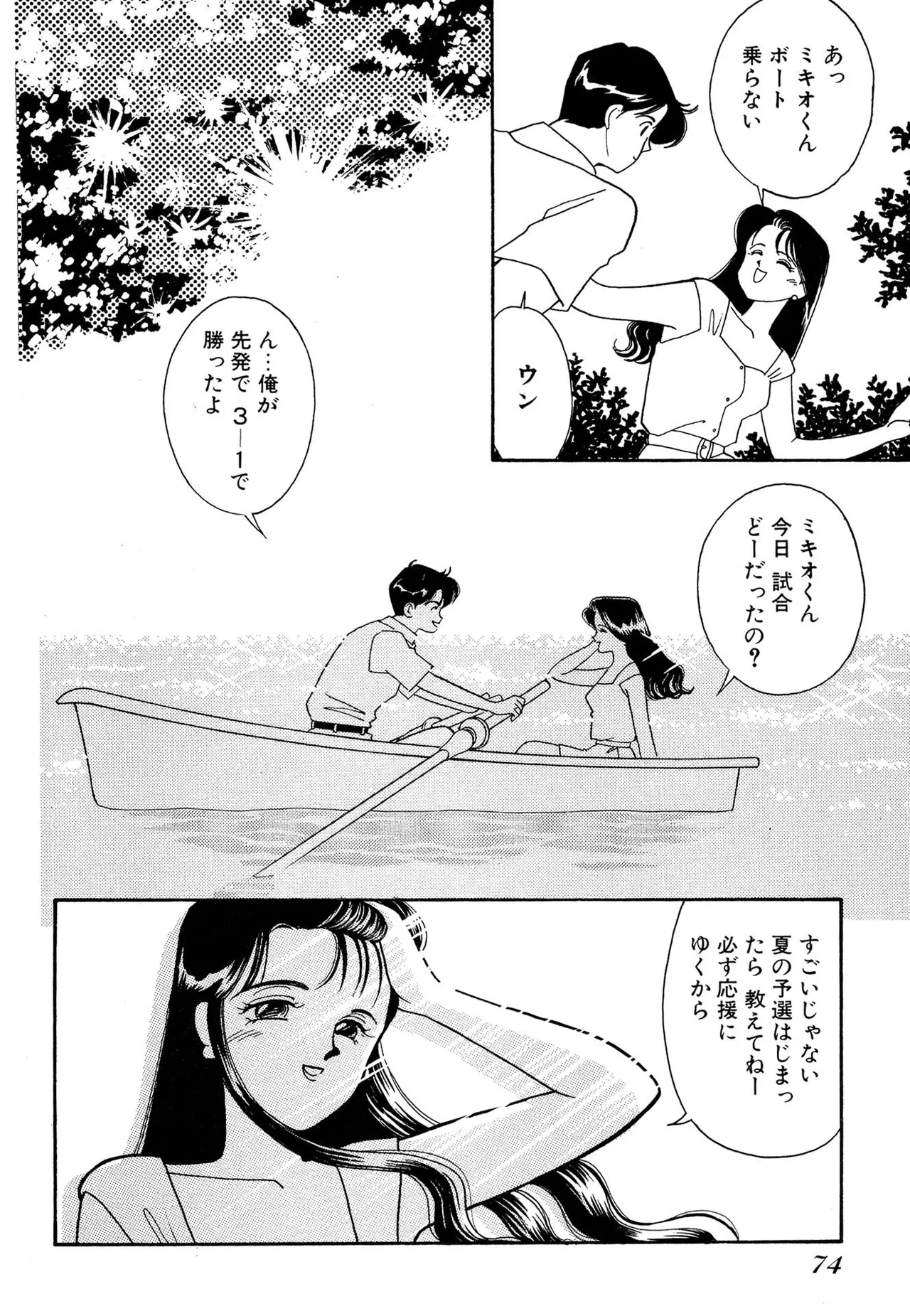 Wagamama-na Olive Volume 2 page 74 - multi-work series tankoubon hentai manga - read online free