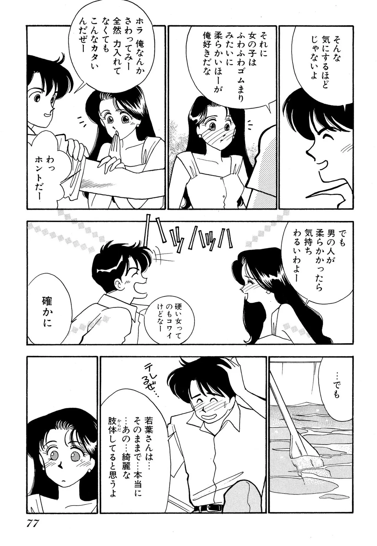 Wagamama-na Olive Volume 2 page 77 - multi-work series tankoubon hentai manga - read online free