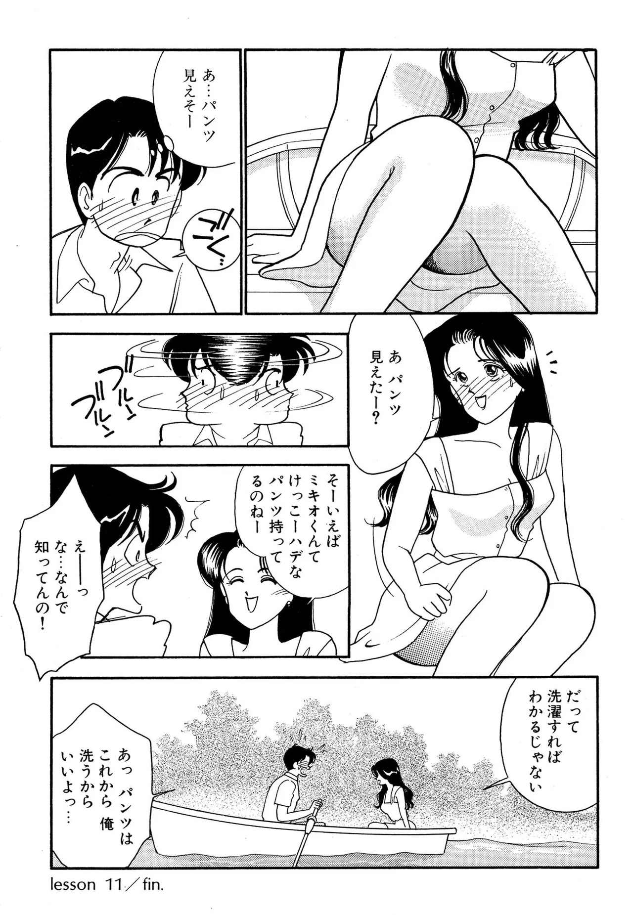Wagamama-na Olive Volume 2 - Page 79