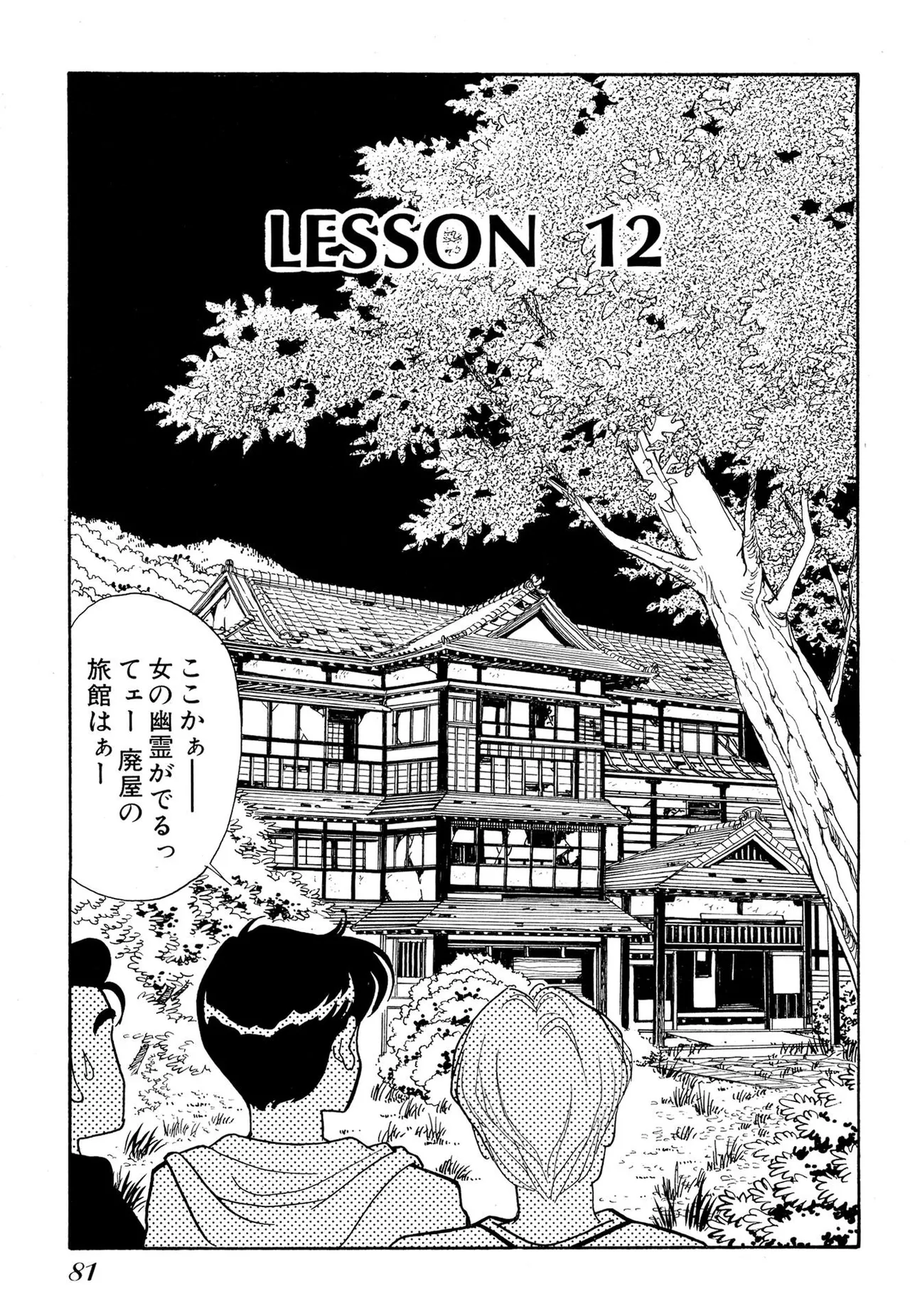 Wagamama-na Olive Volume 2 page 81 - story arc multi-work series hentai manga - read online free