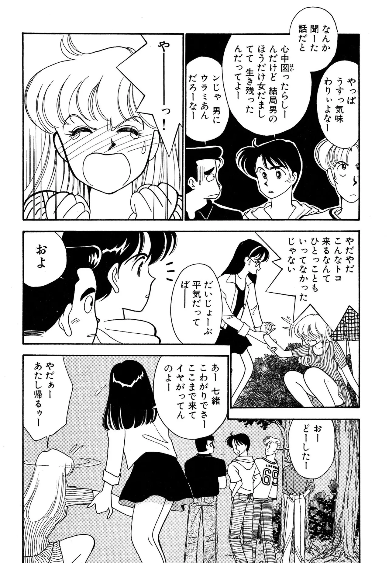 Wagamama-na Olive Volume 2 page 82 - multi-work series tankoubon hentai manga - read online free