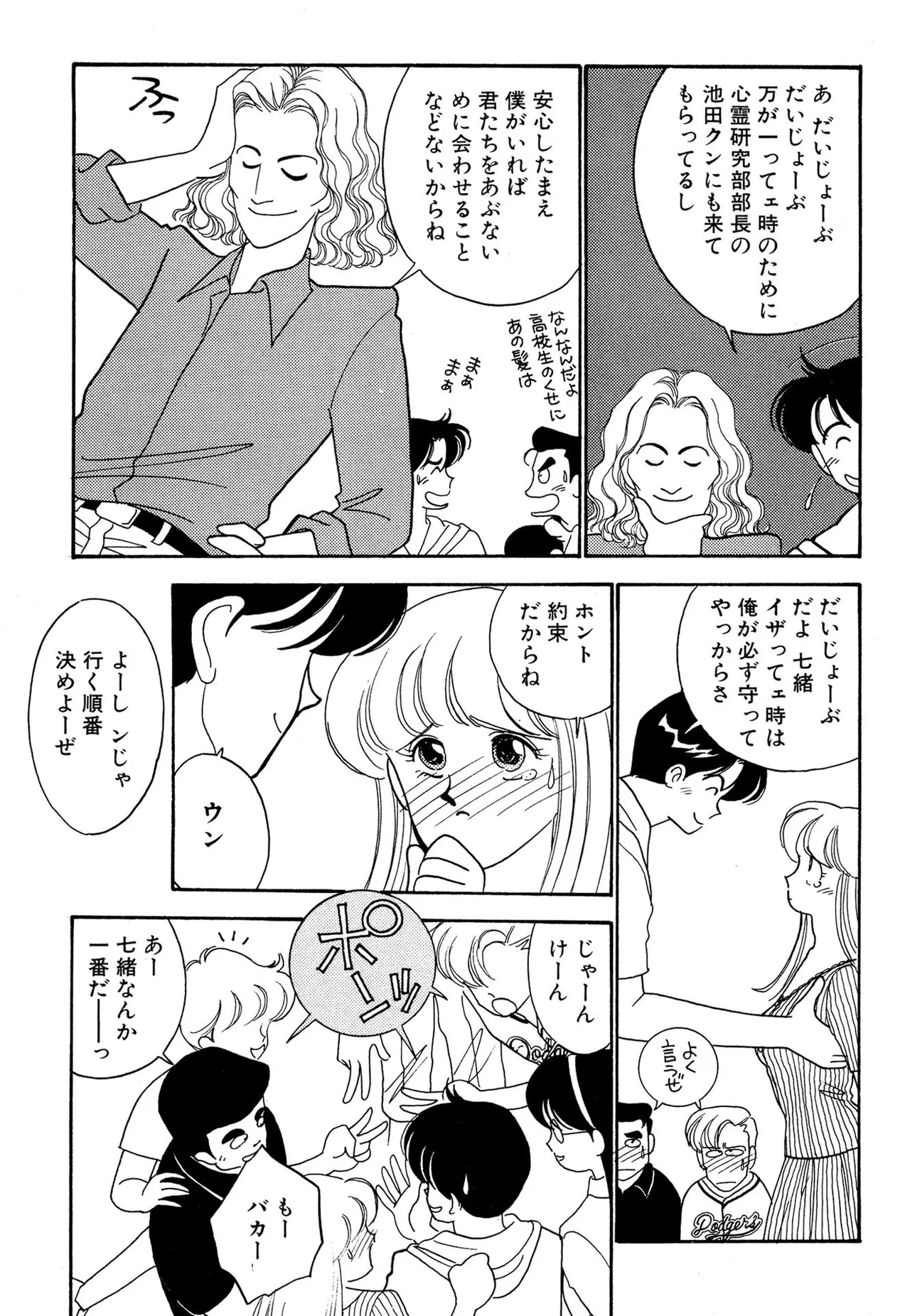 Wagamama-na Olive Volume 2 page 83 - story arc multi-work series hentai manga - read online free