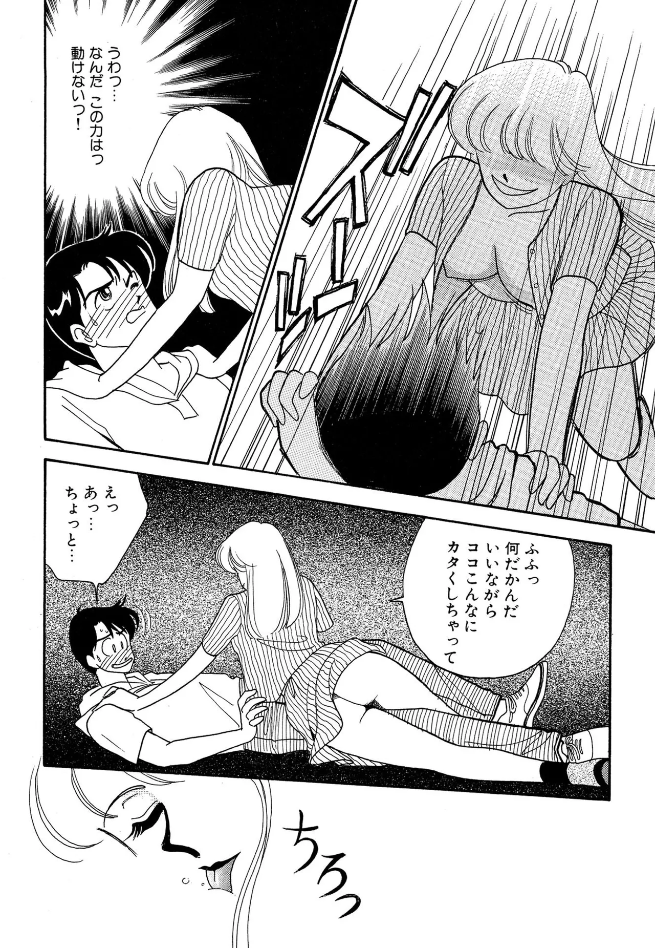 Wagamama-na Olive Volume 2 page 90 - multi-work series tankoubon hentai manga - read online free