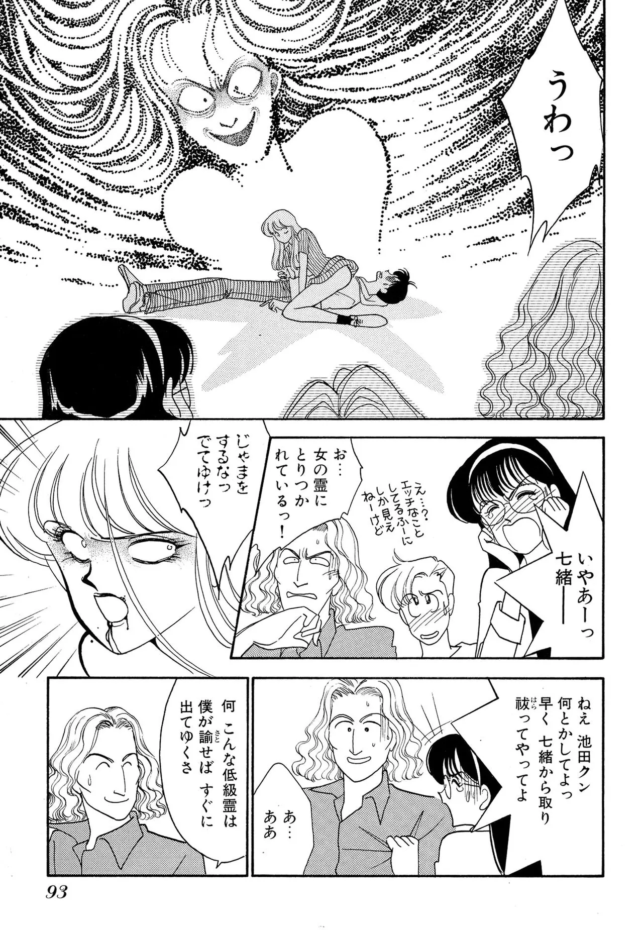 Wagamama-na Olive Volume 2 - Page 93