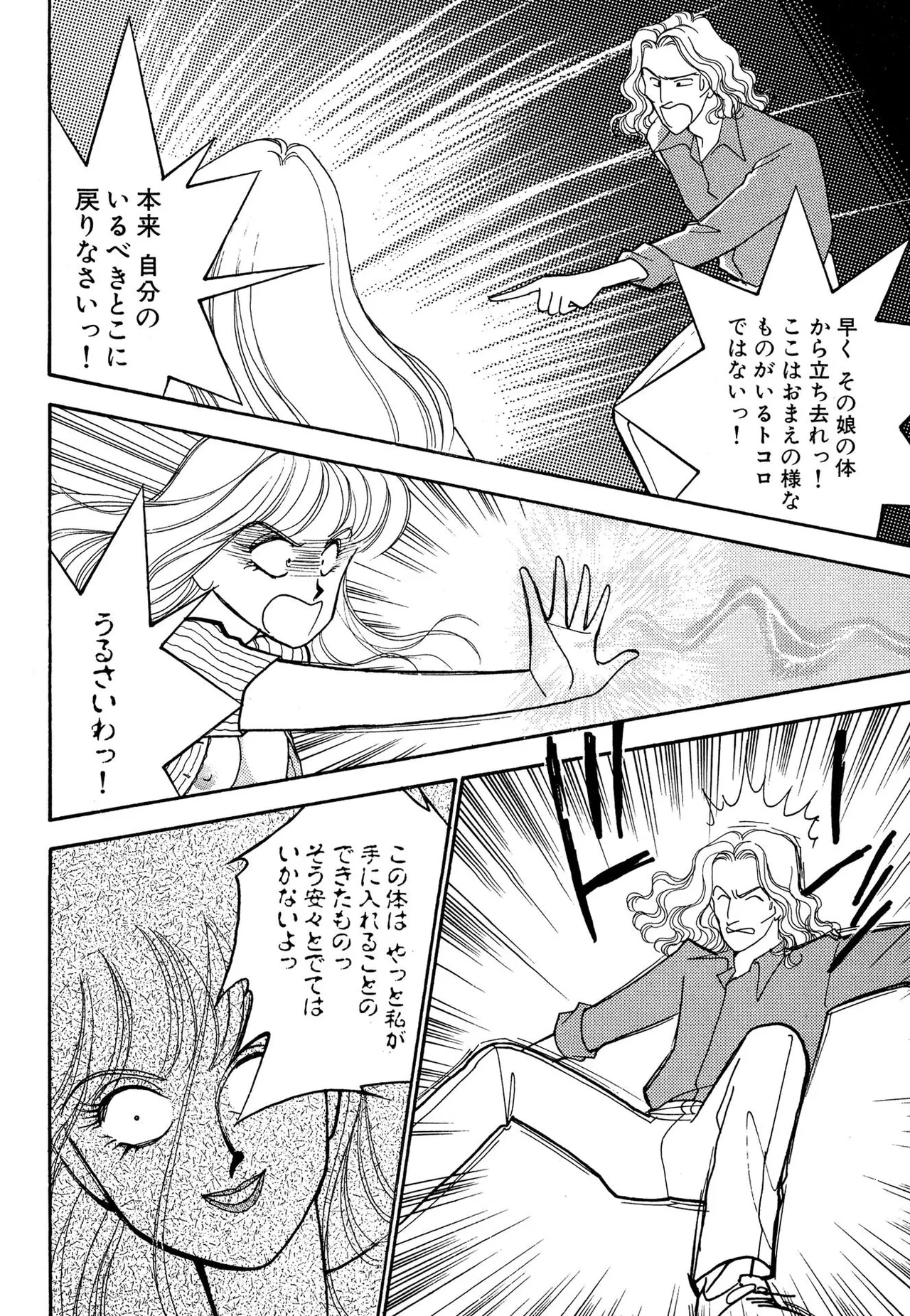 Wagamama-na Olive Volume 2 - Page 94
