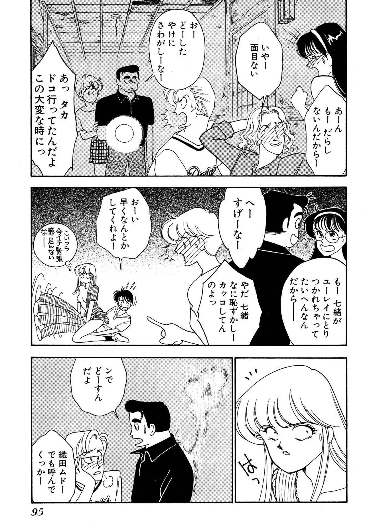 Wagamama-na Olive Volume 2 page 95 - multi-work series tankoubon hentai manga - read online free