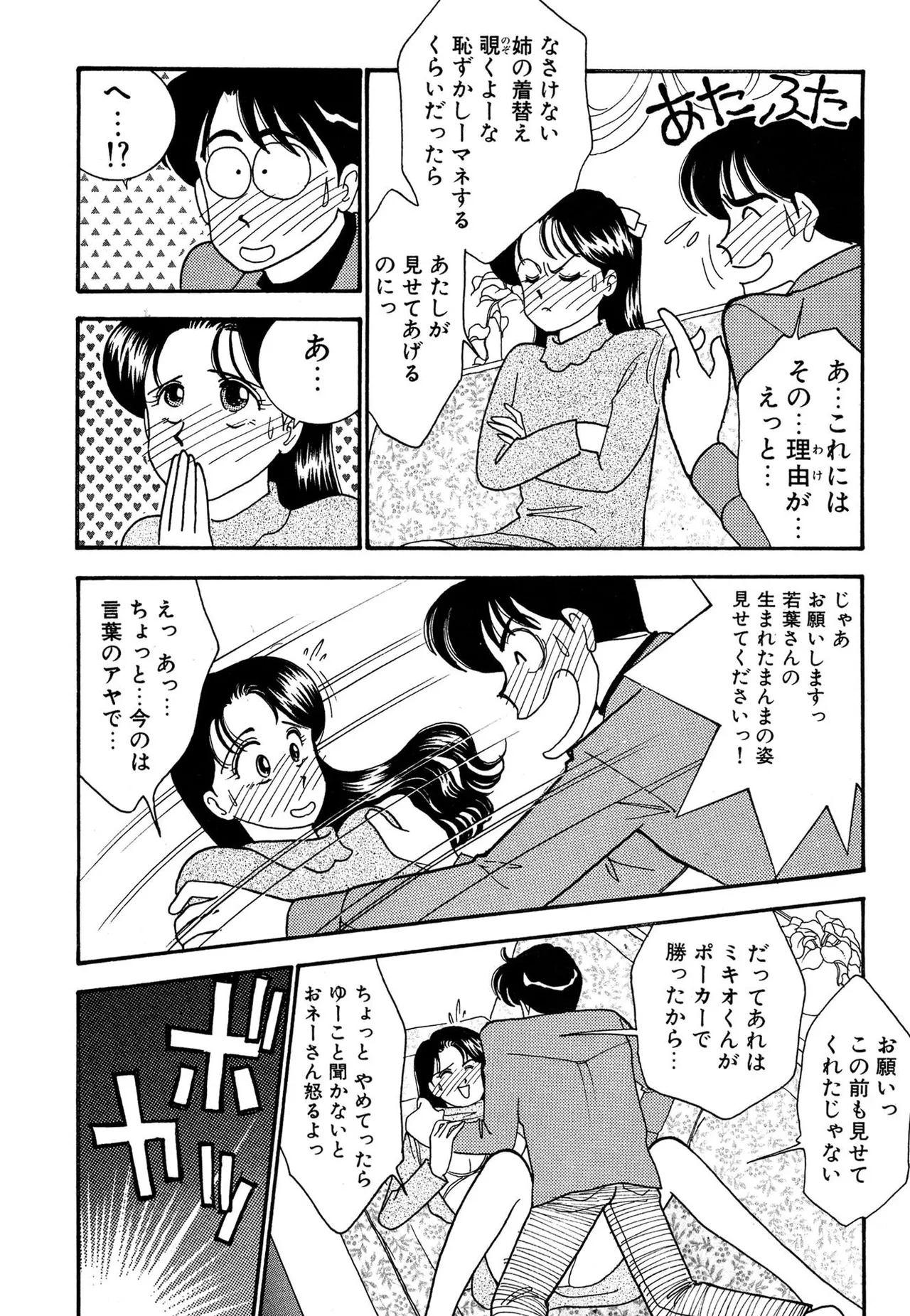 Wagamama-na Olive Volume 3 page 106 - multi-work series tankoubon hentai manga - read online free