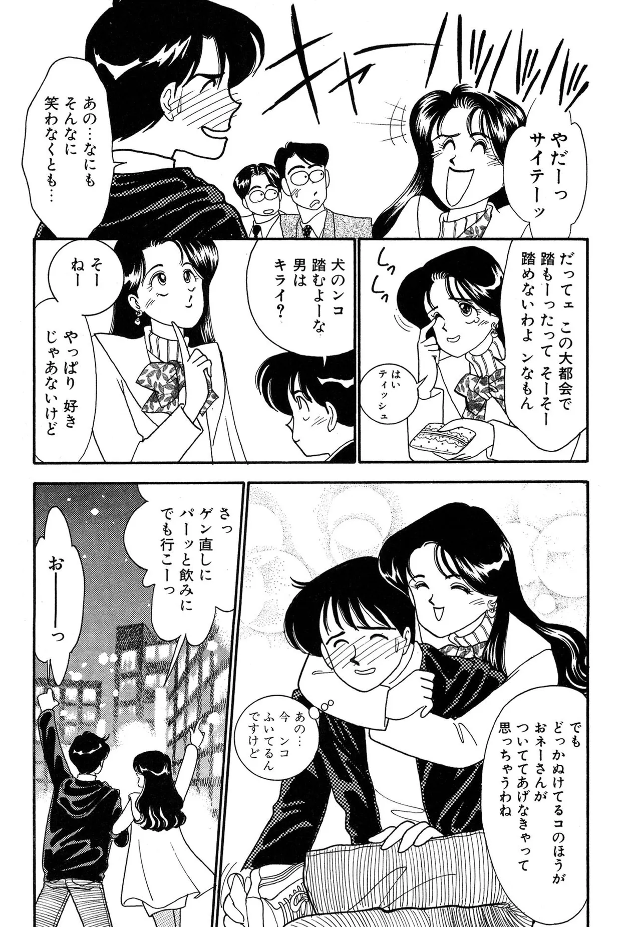 Wagamama-na Olive Volume 3 page 115 - multi-work series tankoubon hentai manga - read online free