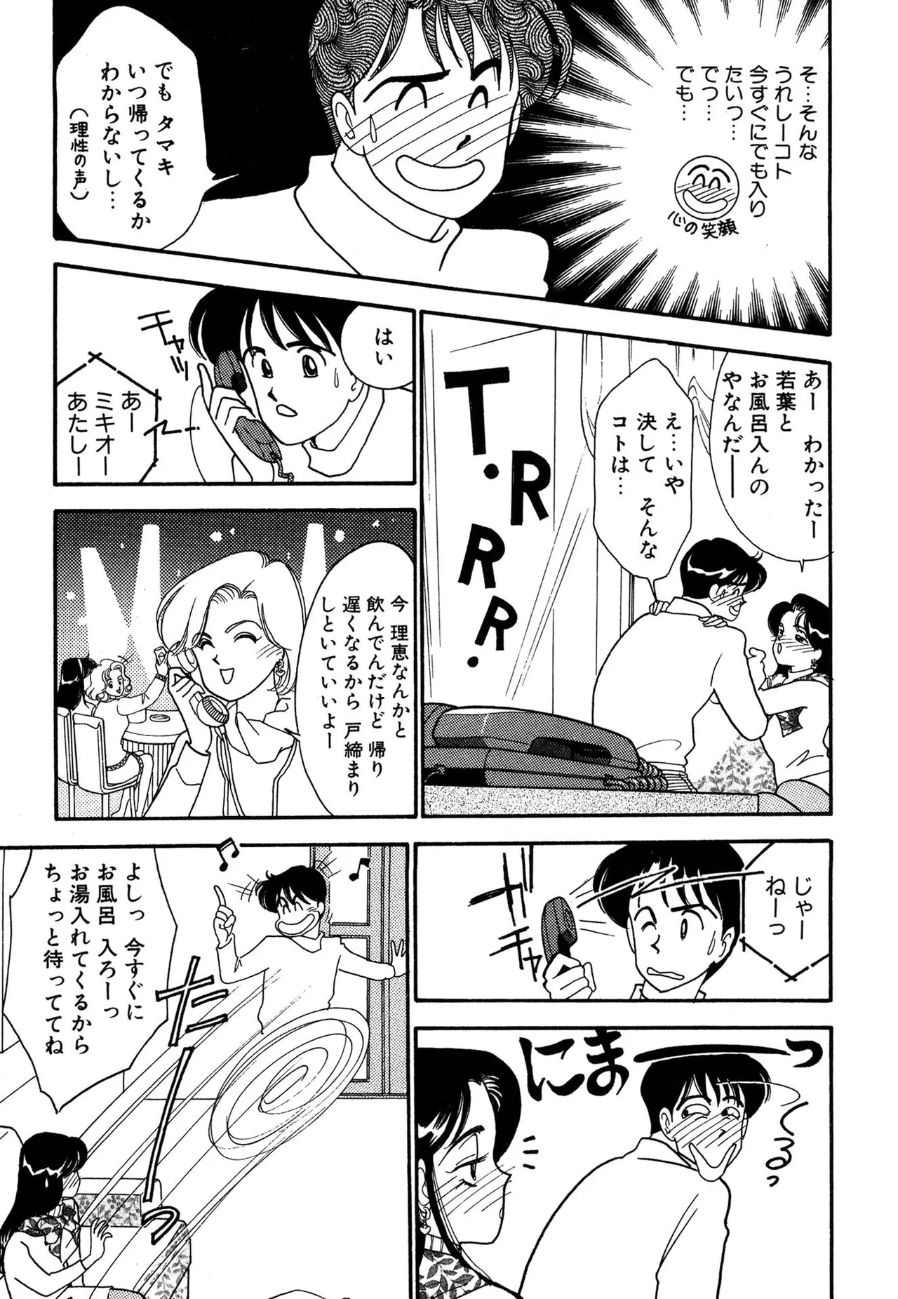 Wagamama-na Olive Volume 3 - Page 117