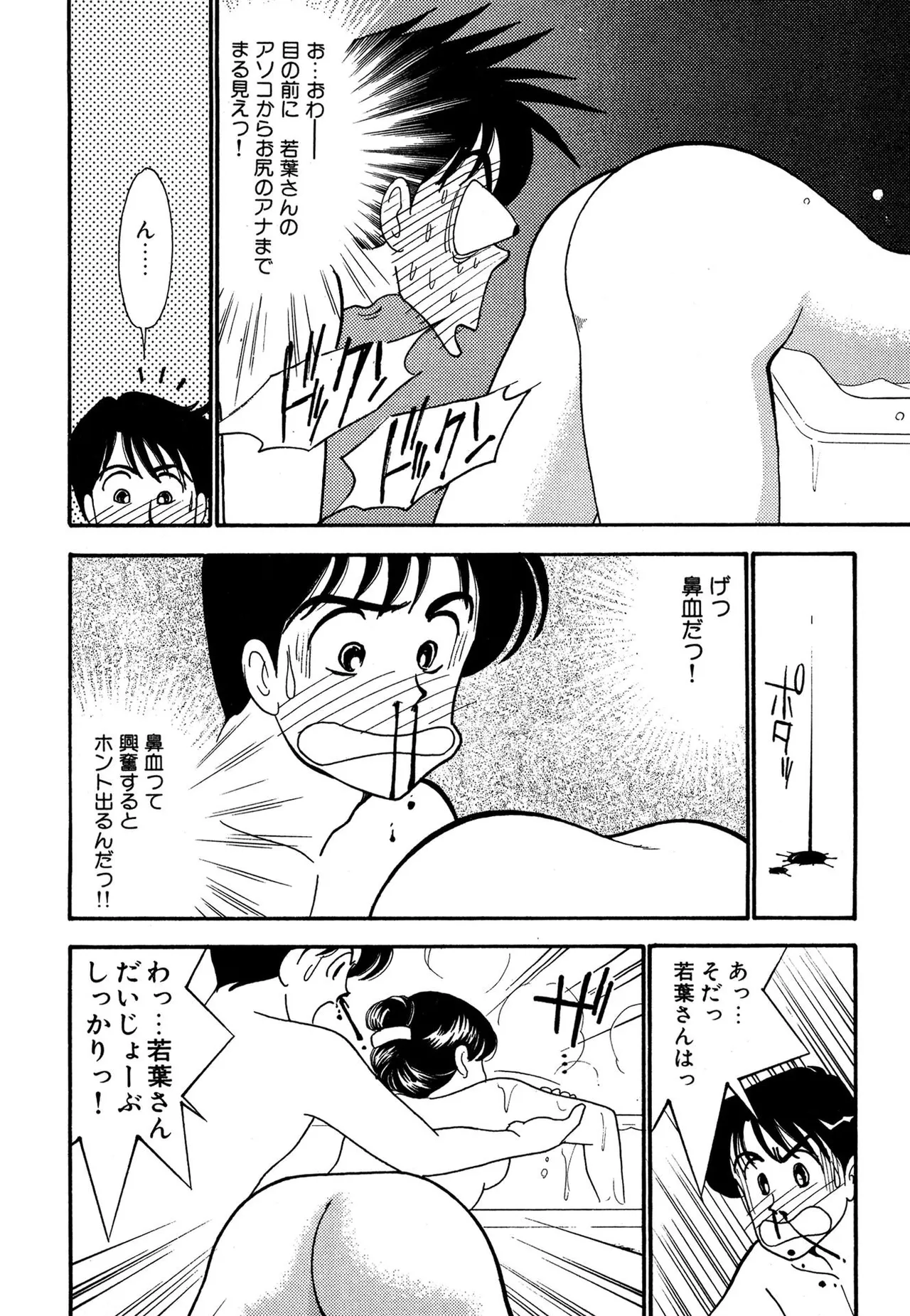 Wagamama-na Olive Volume 3 - Page 120