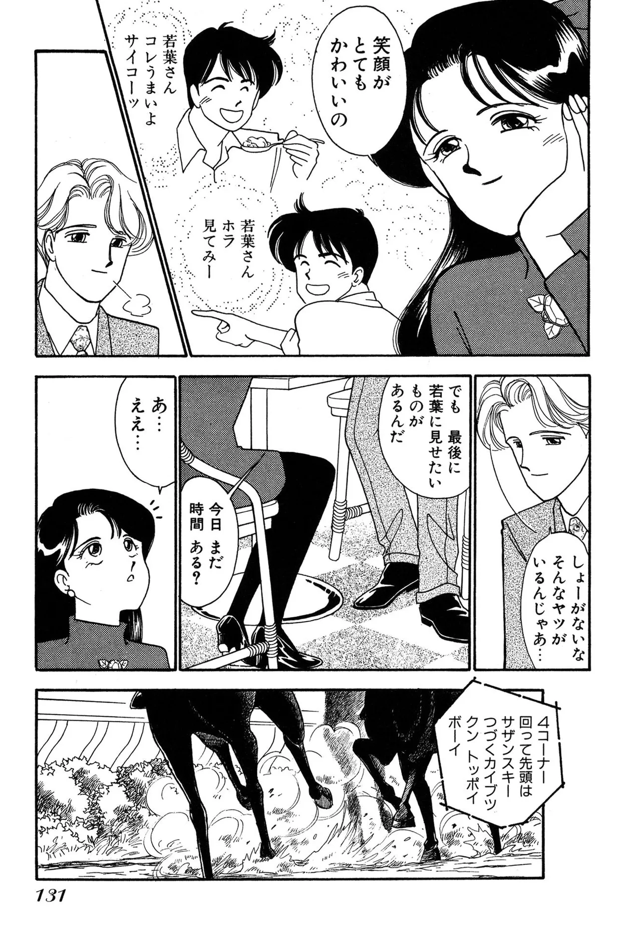 Wagamama-na Olive Volume 3 page 131 - story arc multi-work series hentai manga - read online free