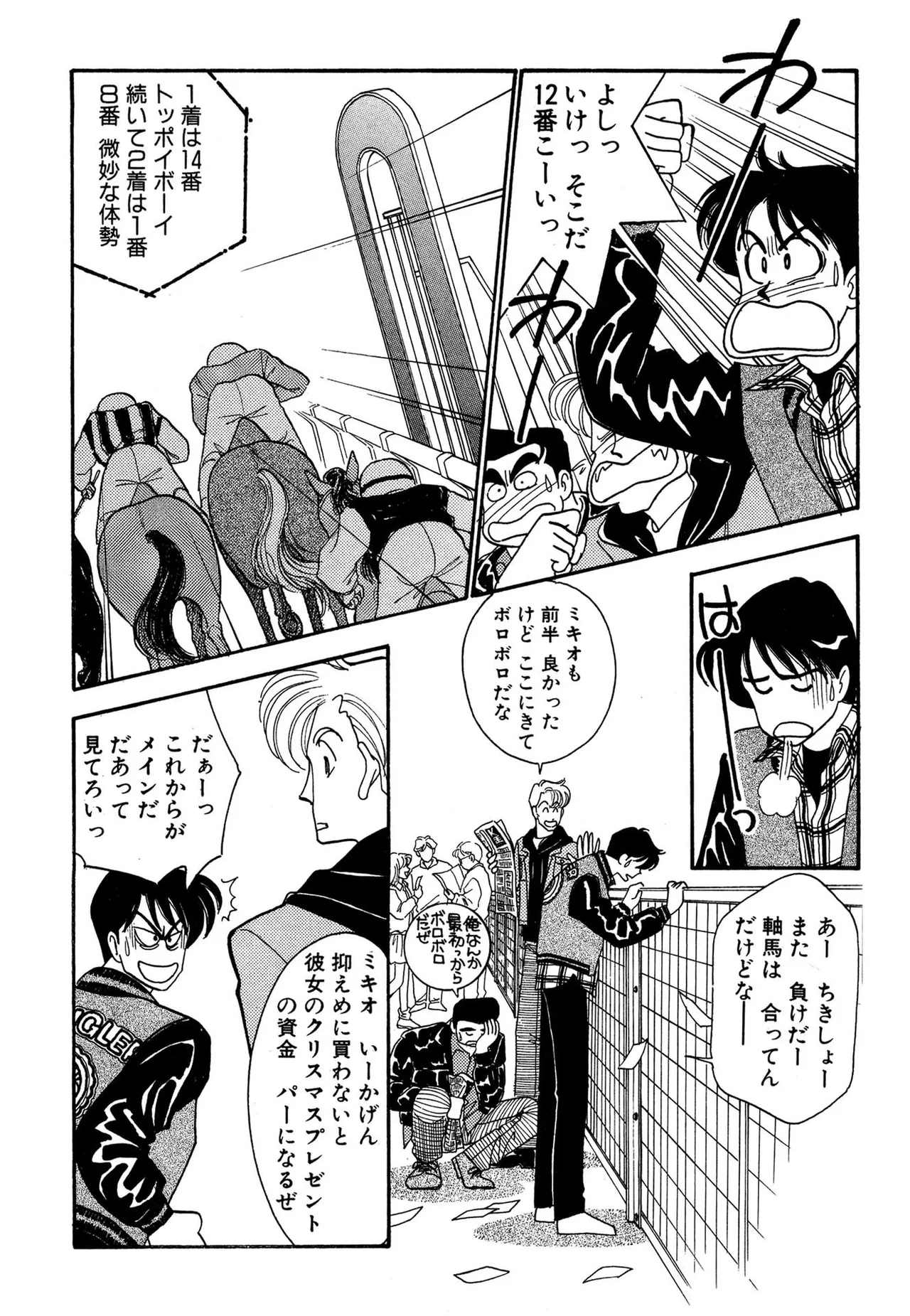 Wagamama-na Olive Volume 3 - Page 132