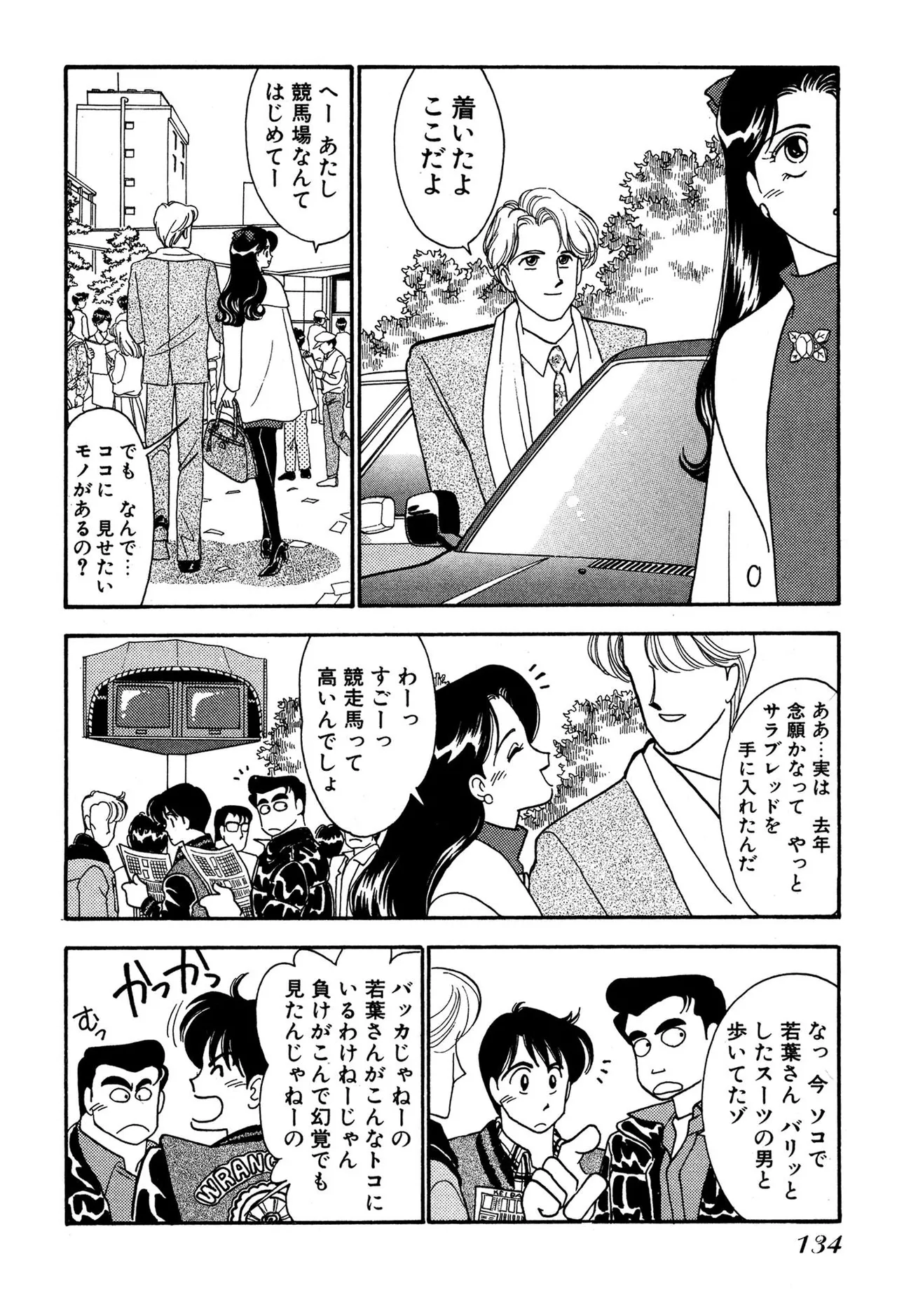 Wagamama-na Olive Volume 3 page 134 - multi-work series tankoubon hentai manga - read online free