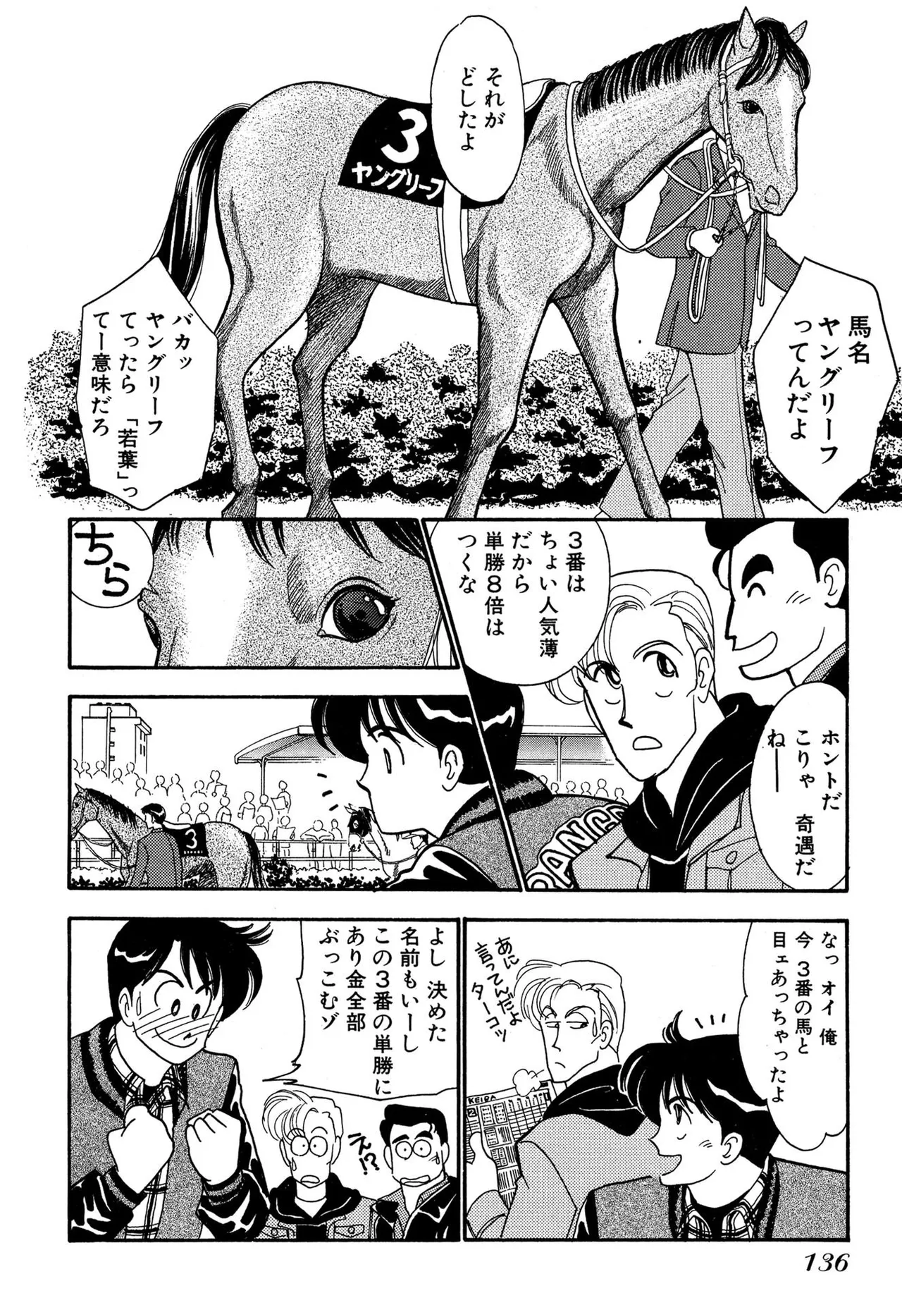 Wagamama-na Olive Volume 3 - Page 136