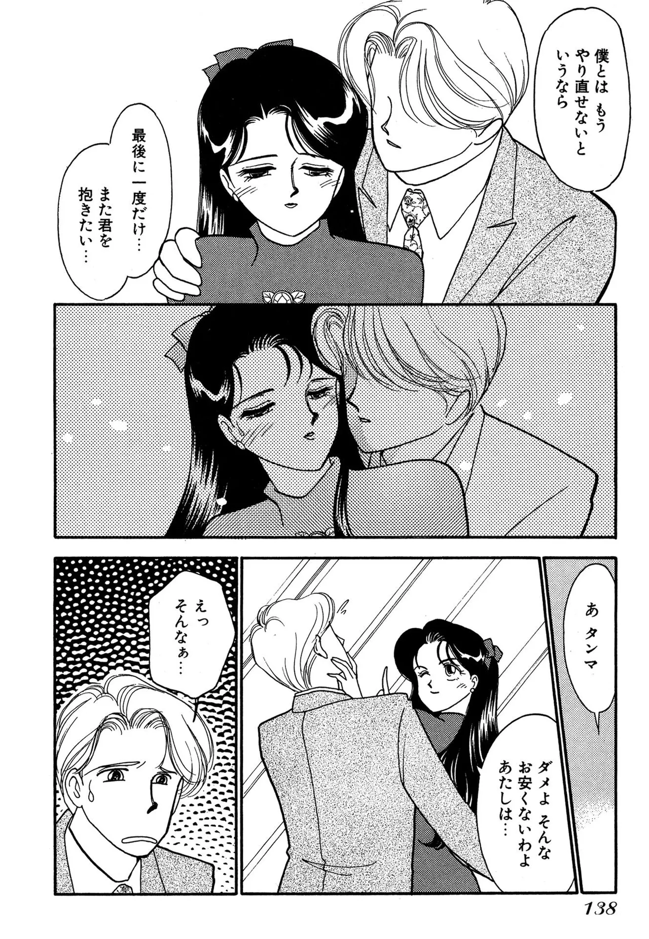 Wagamama-na Olive Volume 3 page 138 - story arc multi-work series hentai manga - read online free