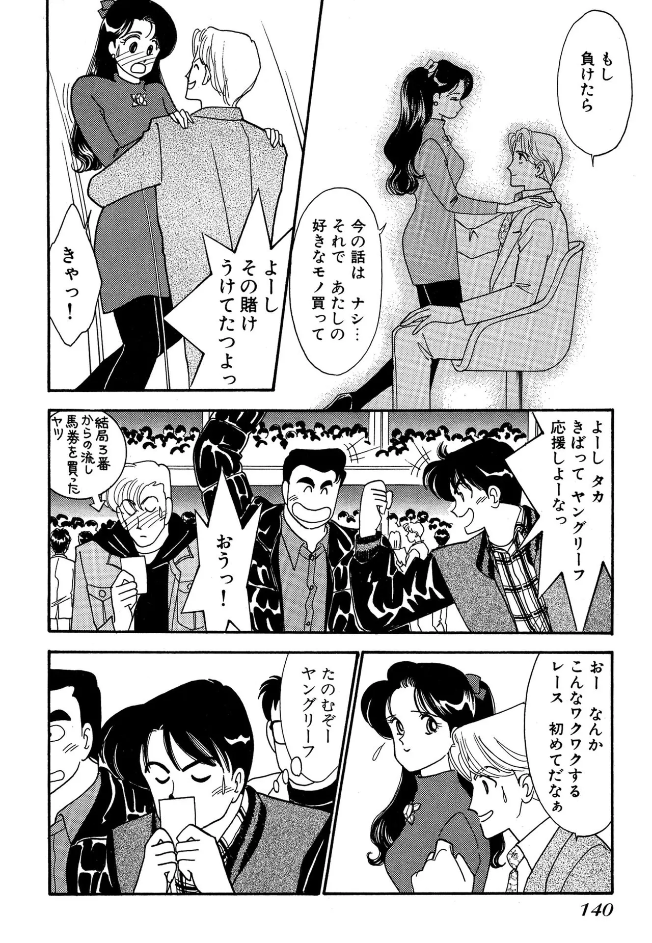 Wagamama-na Olive Volume 3 page 140 - multi-work series tankoubon hentai manga - read online free