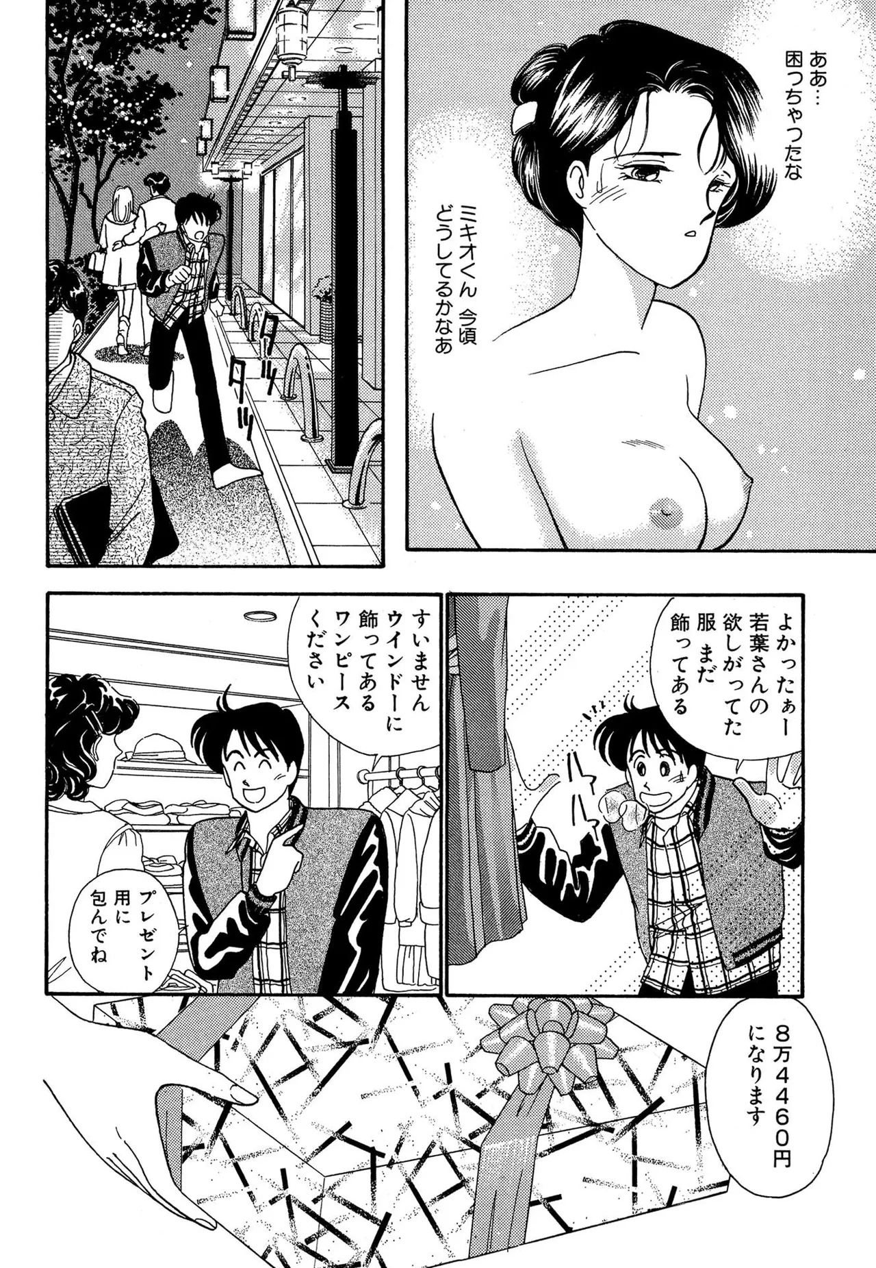 Wagamama-na Olive Volume 3 page 152 - multi-work series tankoubon hentai manga - read online free