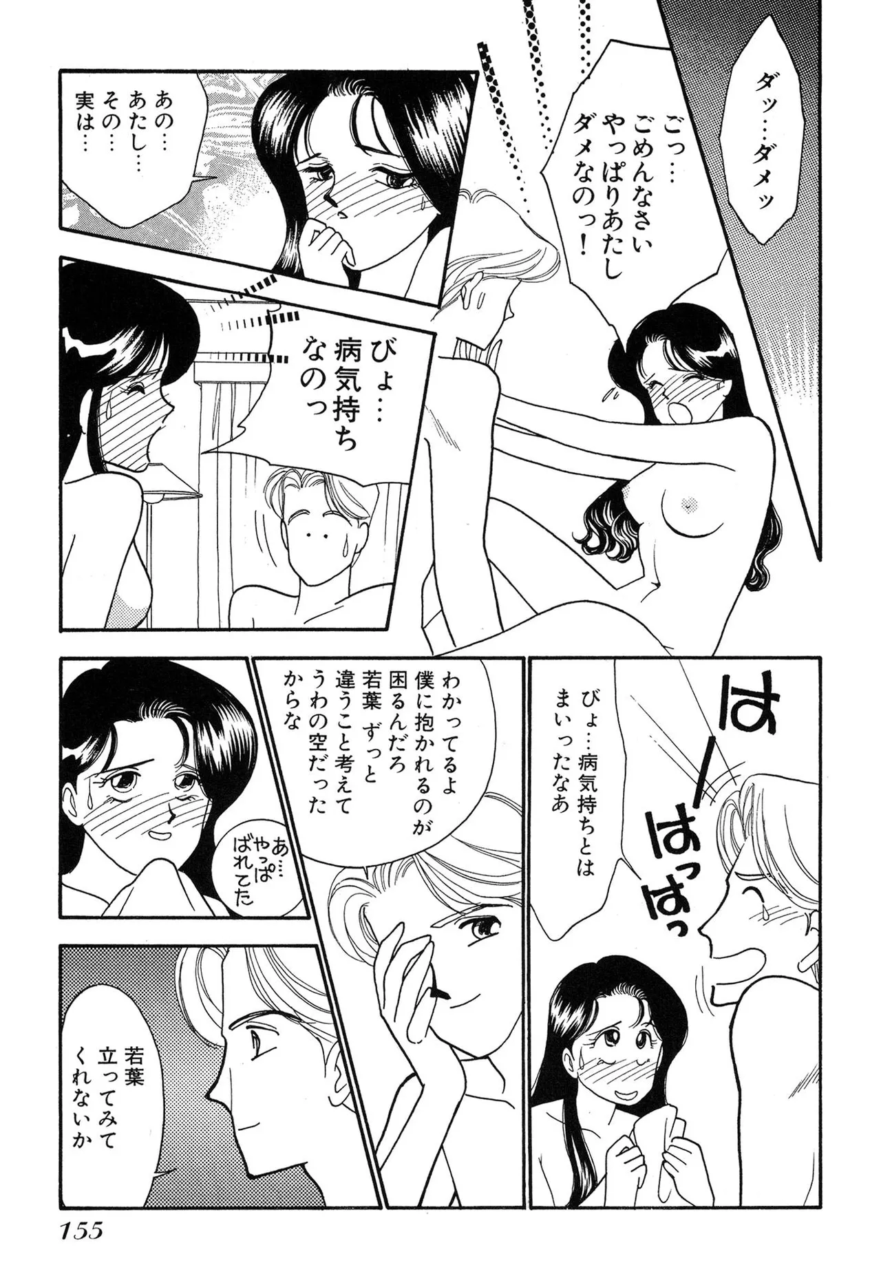 Wagamama-na Olive Volume 3 - Page 155