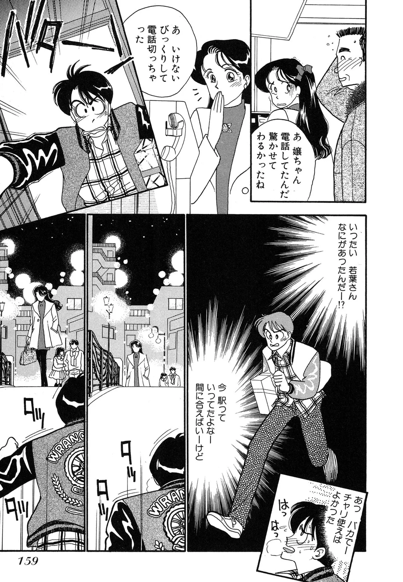 Wagamama-na Olive Volume 3 - Page 159