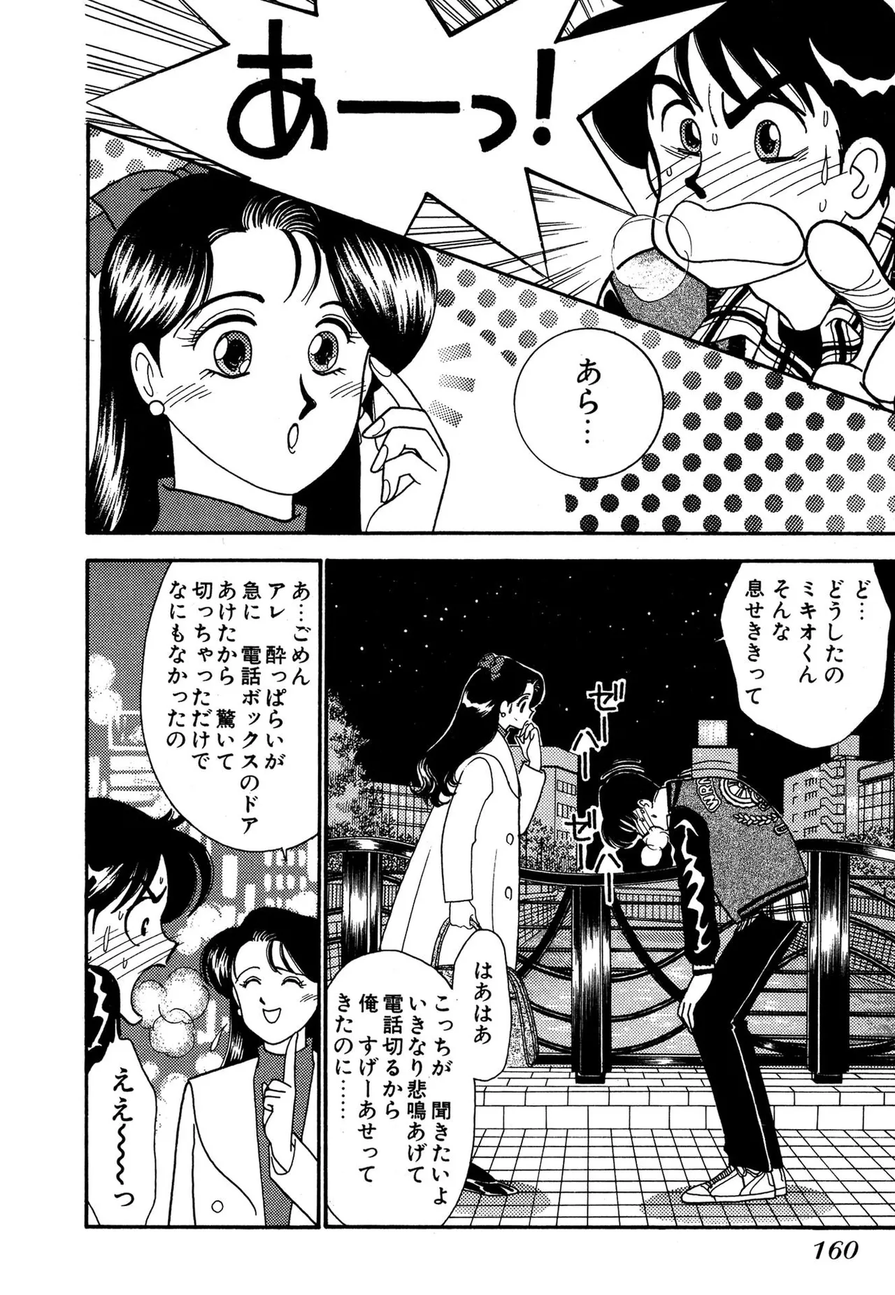 Wagamama-na Olive Volume 3 page 160 - multi-work series tankoubon hentai manga - read online free